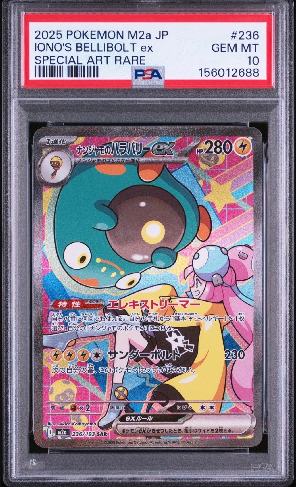 ナンジャモのハラバリーex SAR [M2a 236/193](ハイクラスパック「MEGAドリームex」)