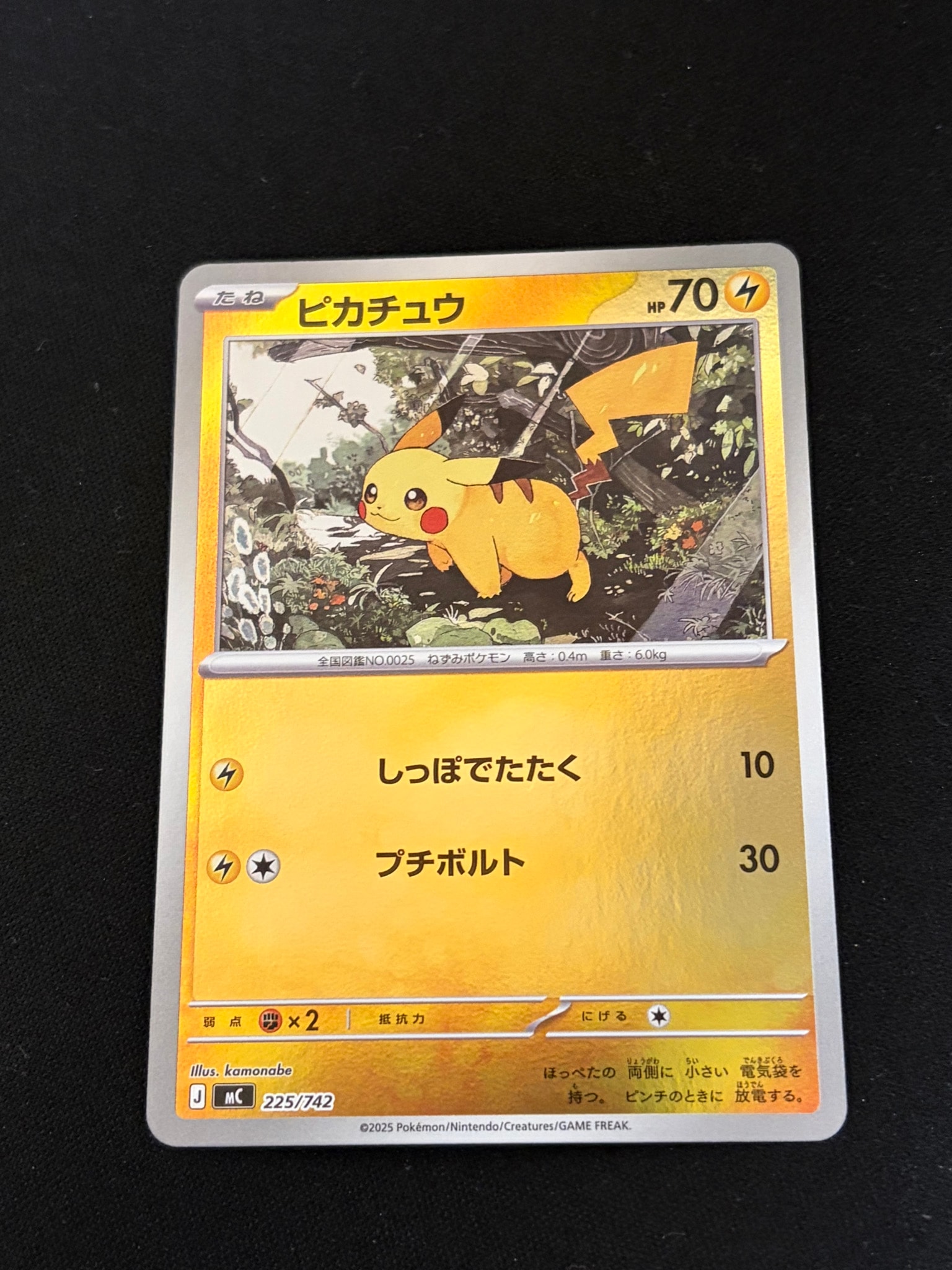 ピカチュウ ミラー　スタートデッキ100 バトルコレクション225/742ポケカ ピカチュウ :ミラー [MC 225/742](スタートデッキ100「バトル