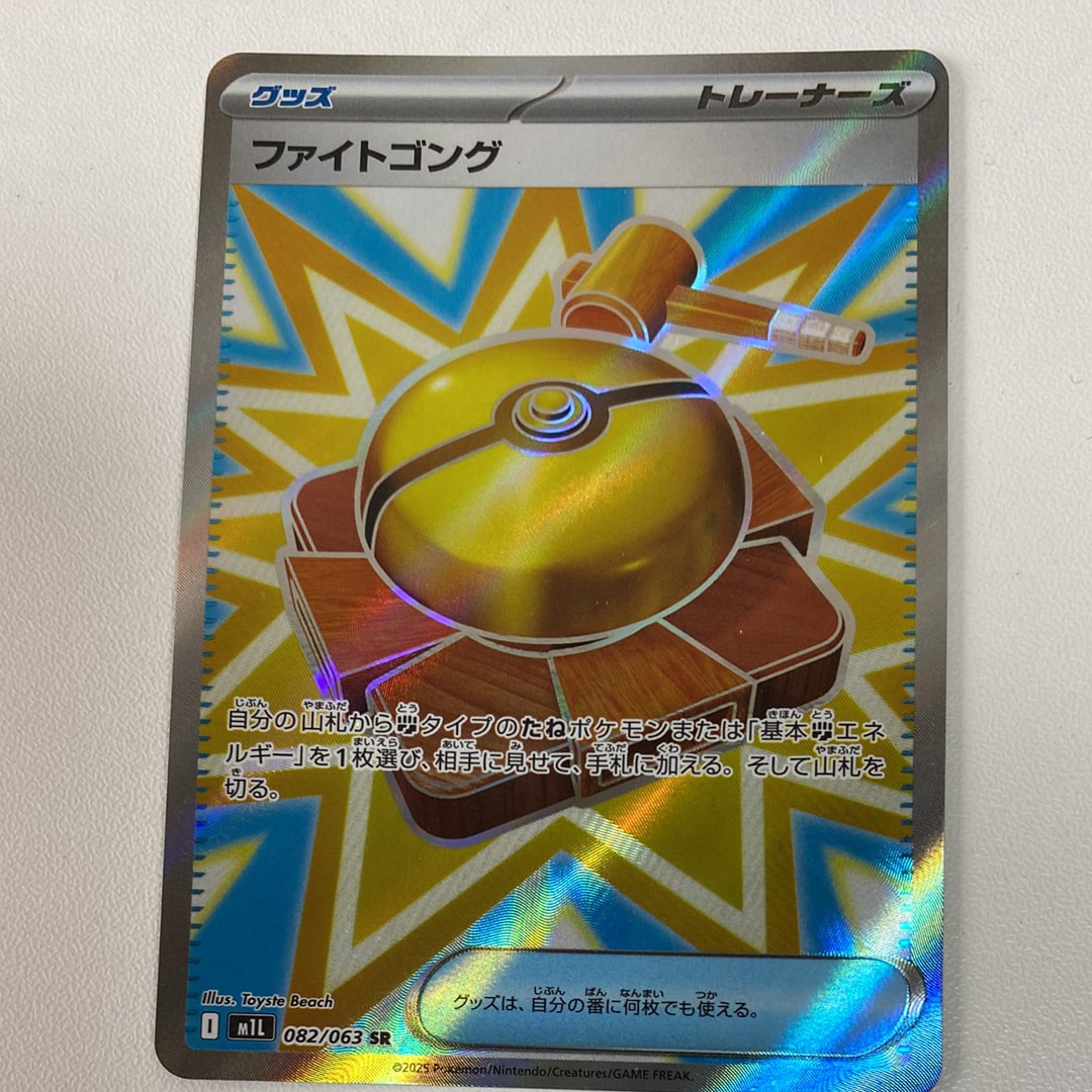 ファイトゴング SR [M1L 082/063](拡張パック「メガブレイブ」)