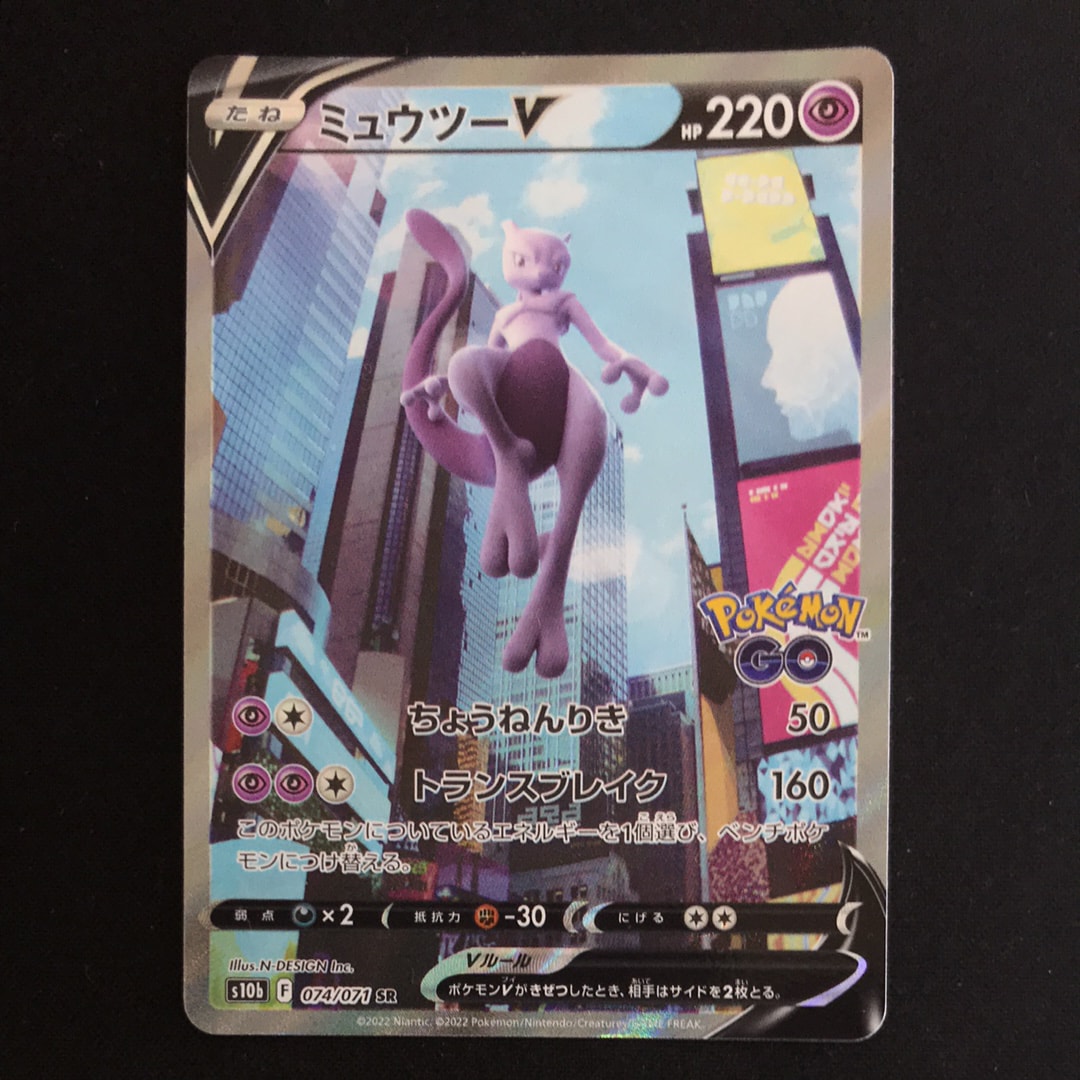 ミュウツーV SR S10b Pokémon GO 074/071 Mewtwo V - 074/071 - S10b: Pokemon GO - Pokemon Japan