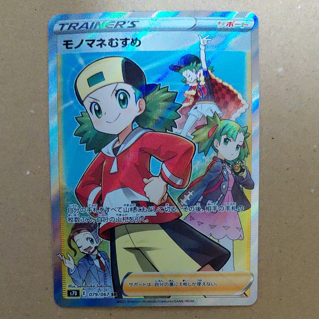 モノマネむすめ SR[S7D 079/067](拡張パック「摩天パーフェクト」)の