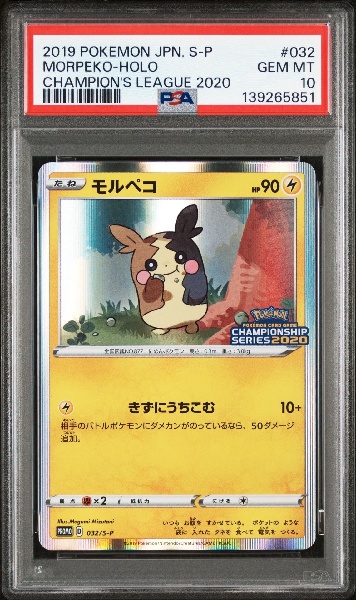モルペコ:プロモ [S-P 32](プロモーションカード「S-P」)の新品/中古