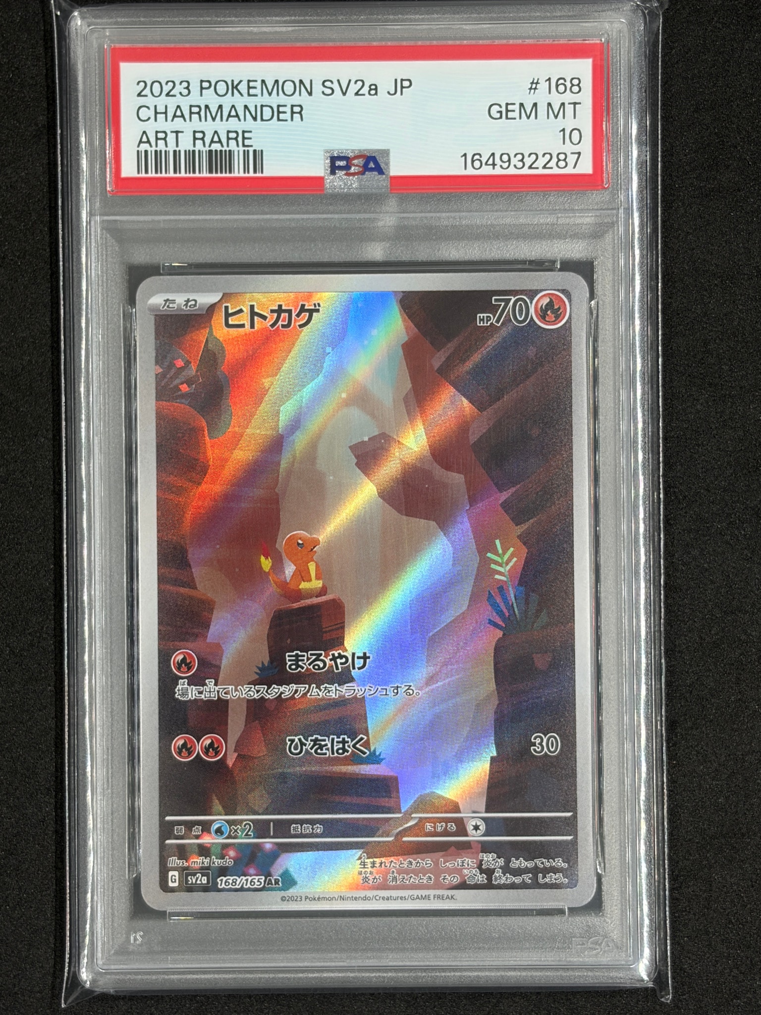 ヒトカゲ AR[SV2a 168/165](強化拡張パック「ポケモンカード151」)通販