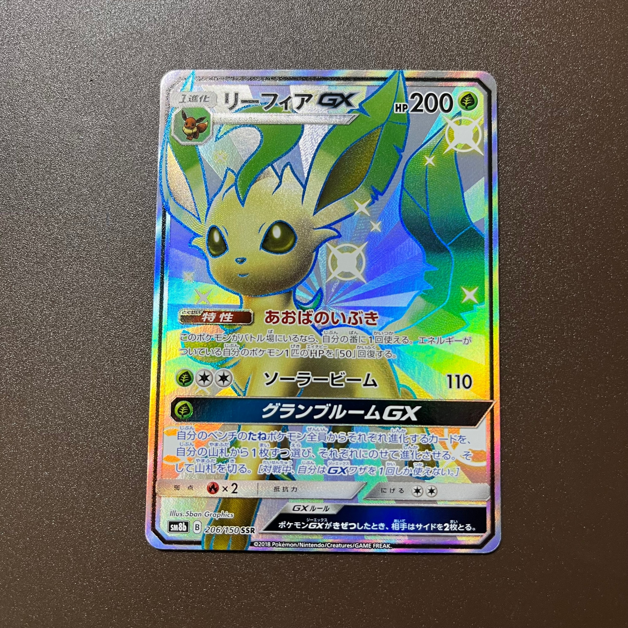 リーフィアGX SSR[SM8b 206/150](ハイクラスパック「GXウルトラシャイニー」)