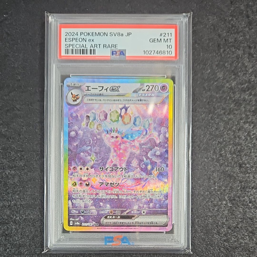 エーフィex SAR [SV8a 211/187](ハイクラスパック「テラスタルフェスex」)