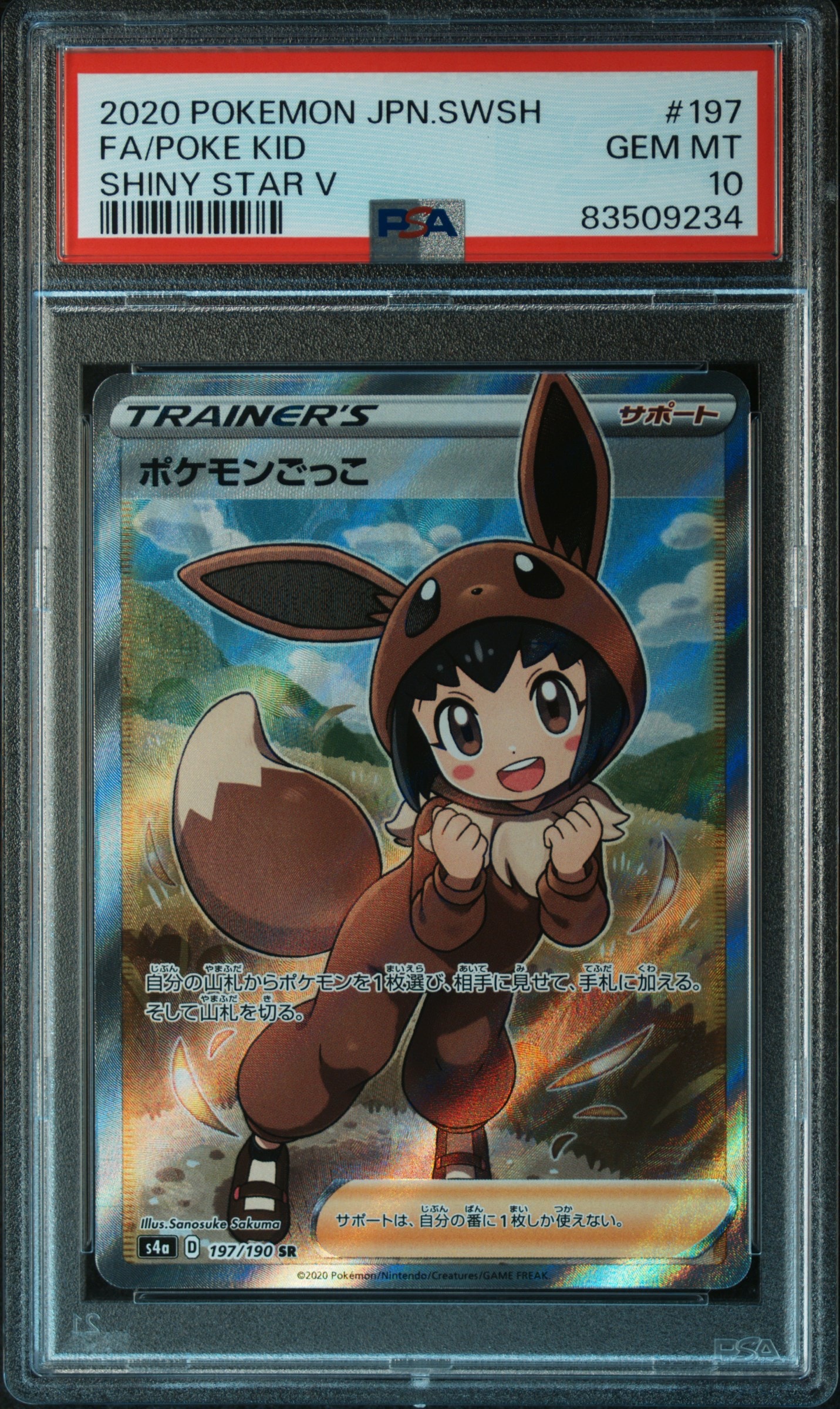 ポケモンごっこ SR[S4a 197/190](ハイクラスパック「シャイニースターV」)