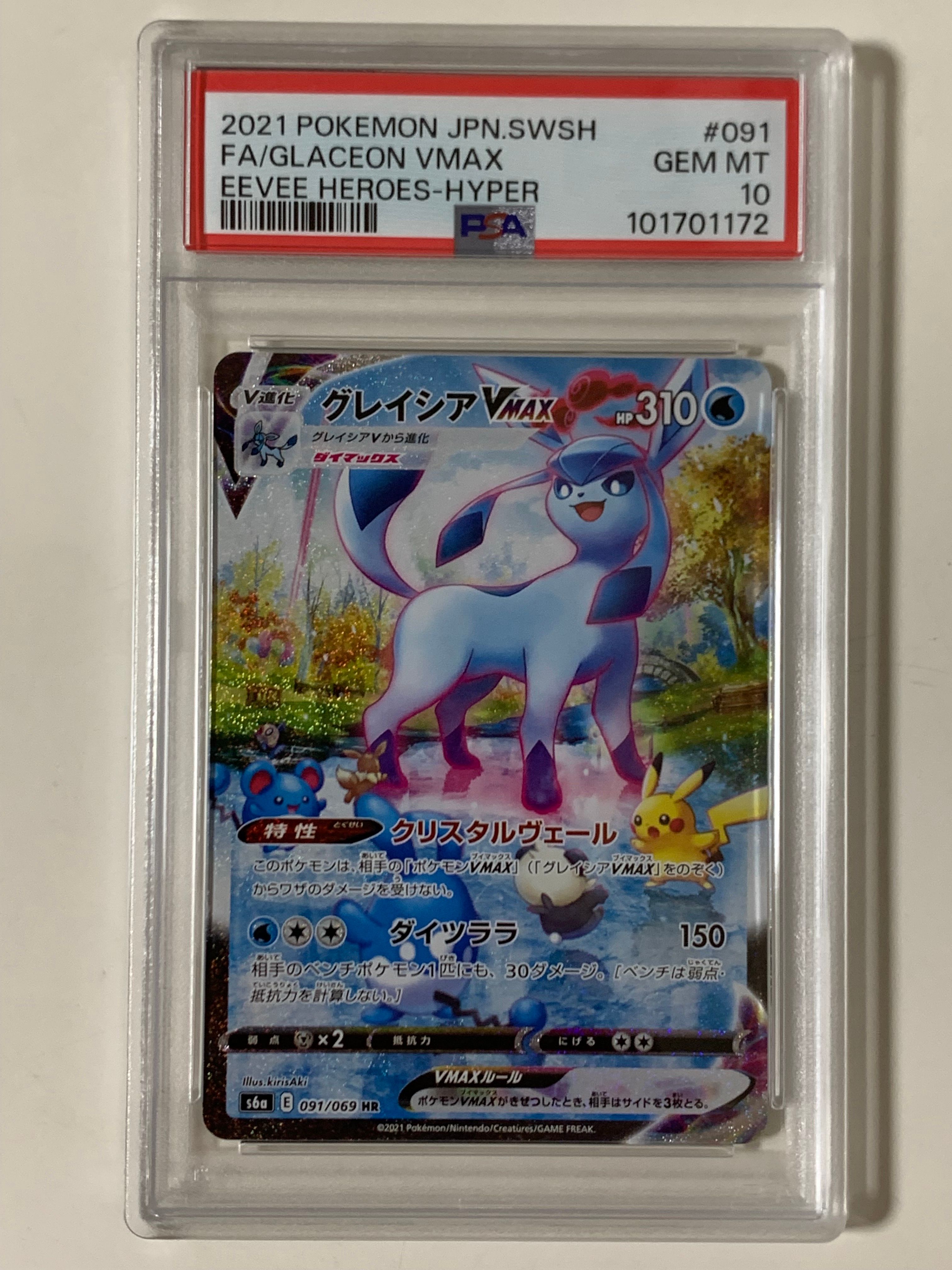 グレイシアVMAX HR: SA[S6a 091/069](強化拡張パック「イーブイヒーローズ」)