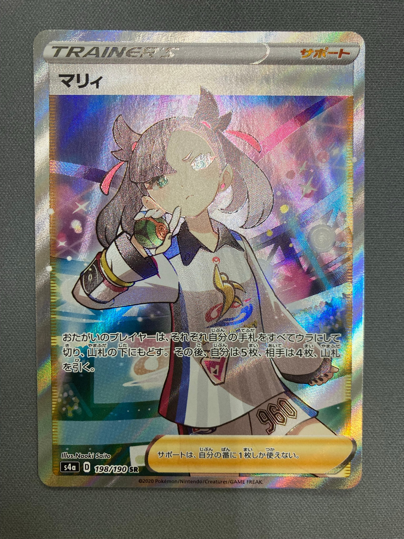 マリィ SR (シャイニーマリィ) [S4a 198/190](ハイクラスパック