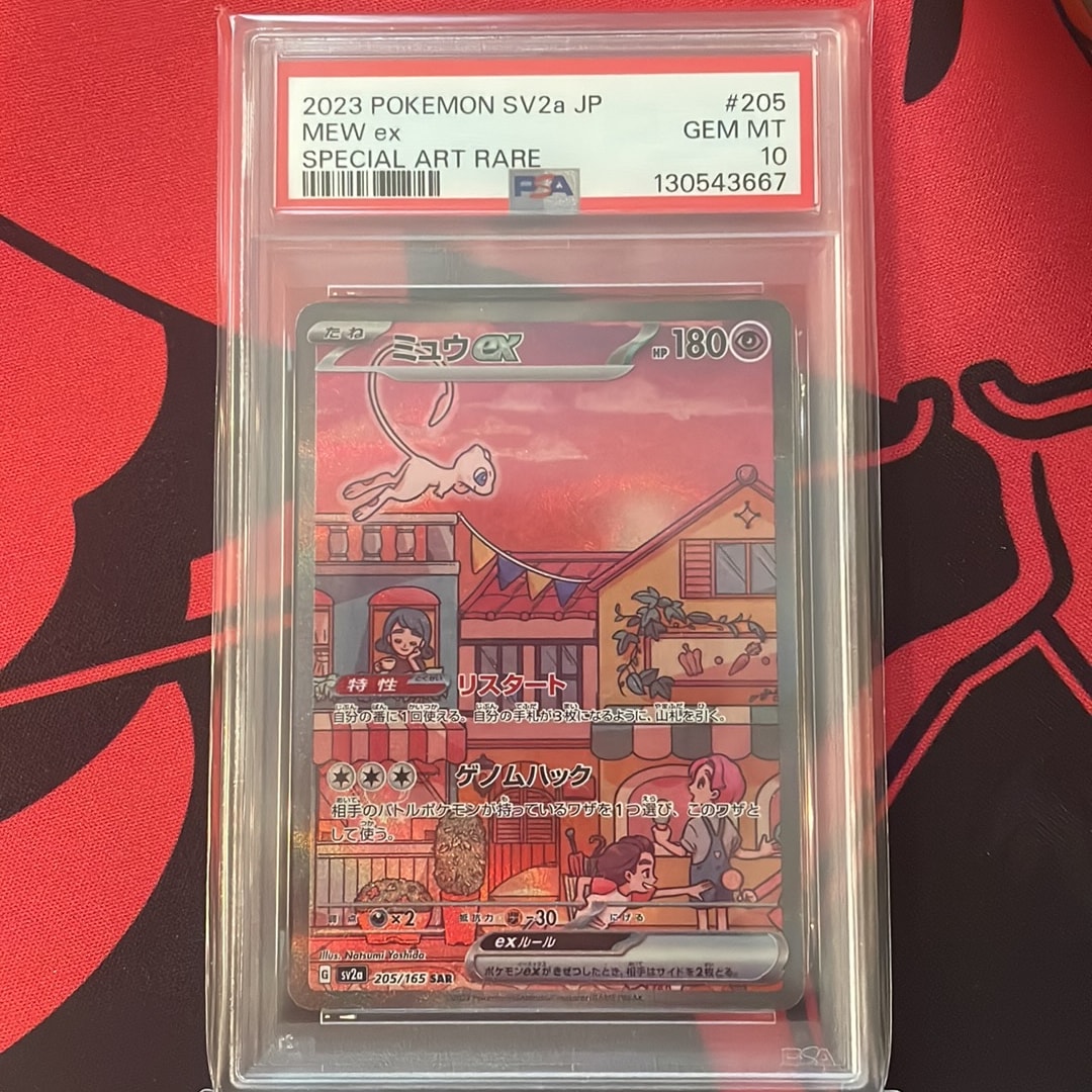 ミュウex SAR[SV2a 205/165](強化拡張パック「ポケモンカード151」)