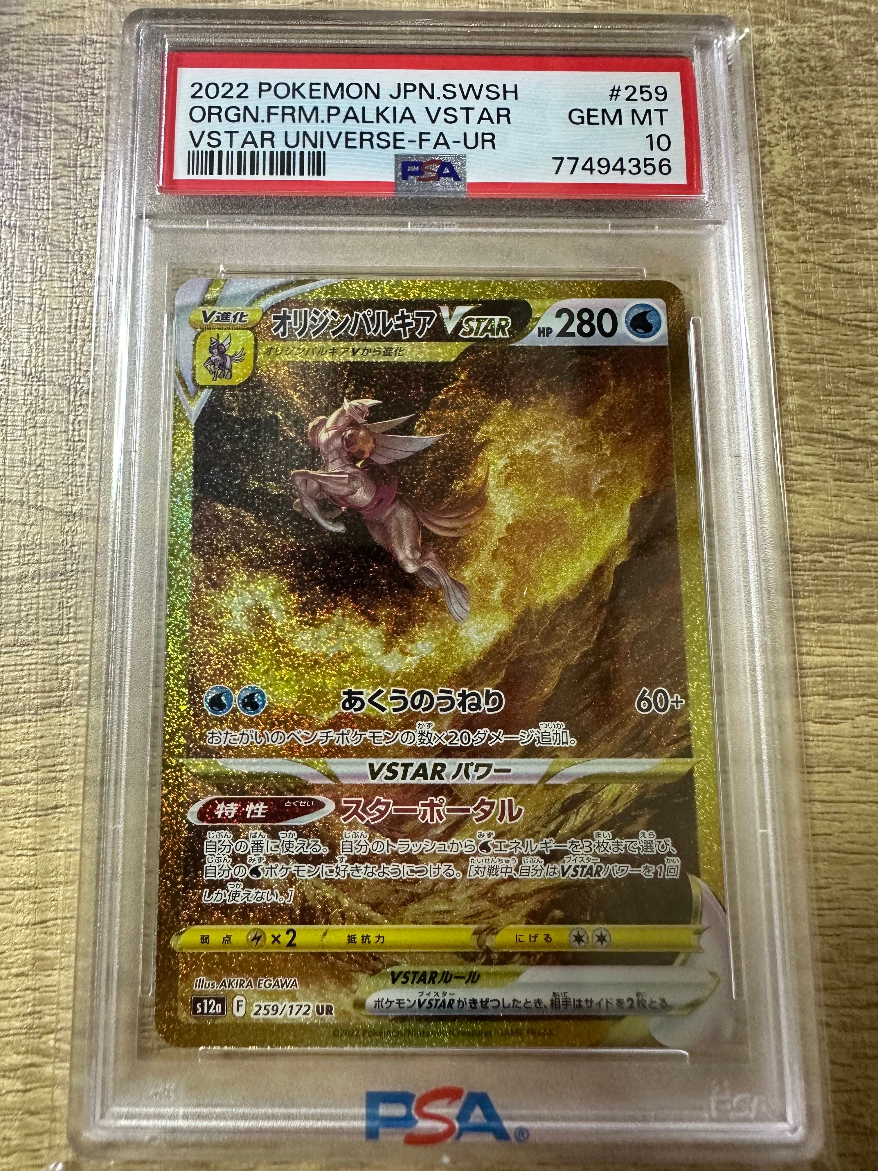 オリジンパルキアVSTAR UR[s12a 259/172](ハイクラスパック「VSTARユニバース」)