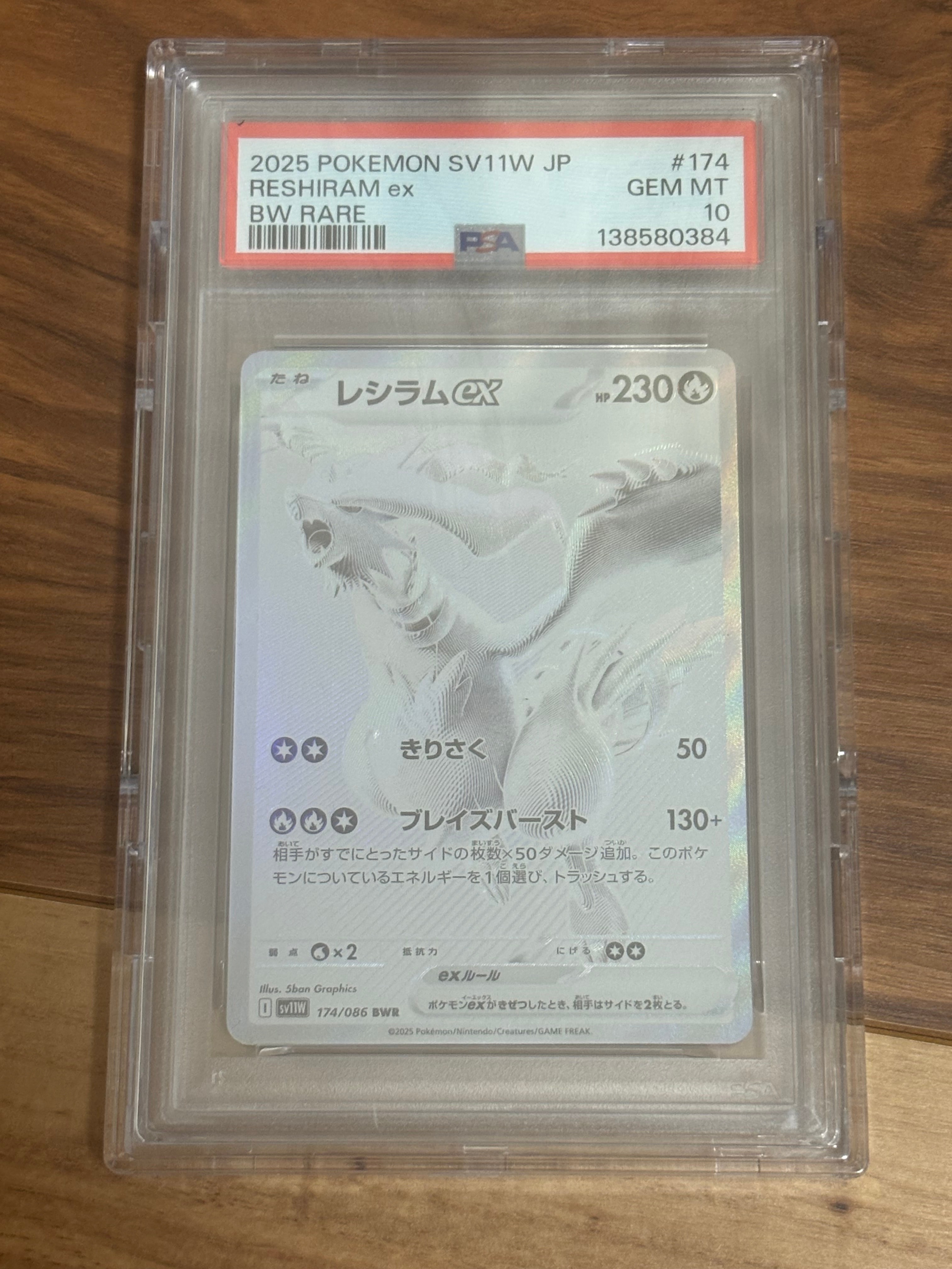 レシラムex BWR [SV11W 174/086](拡張パック「ホワイトフレア」)の新品