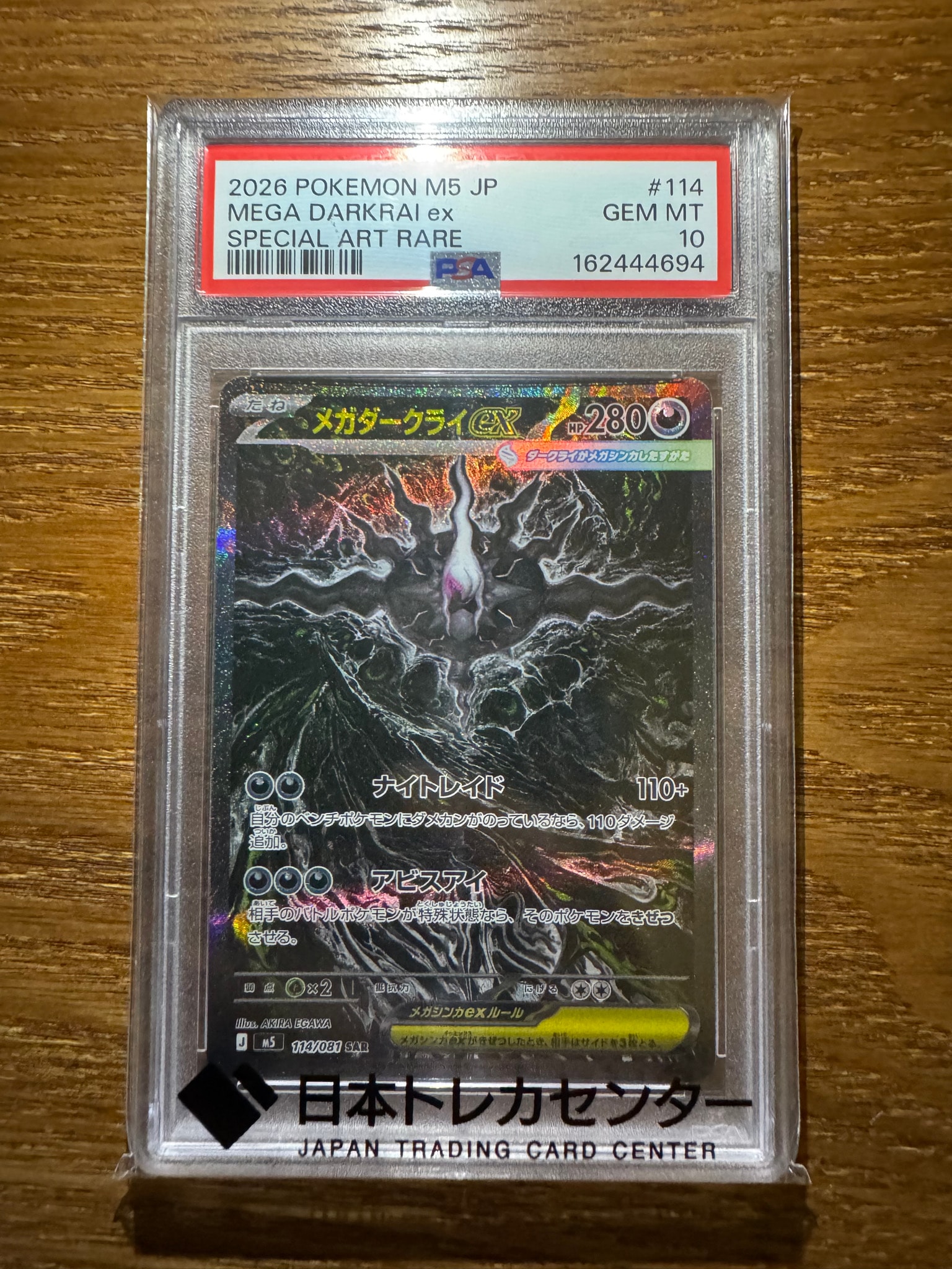 メガダークライex SAR [M5 114/081](拡張パック「アビスアイ」)通販
