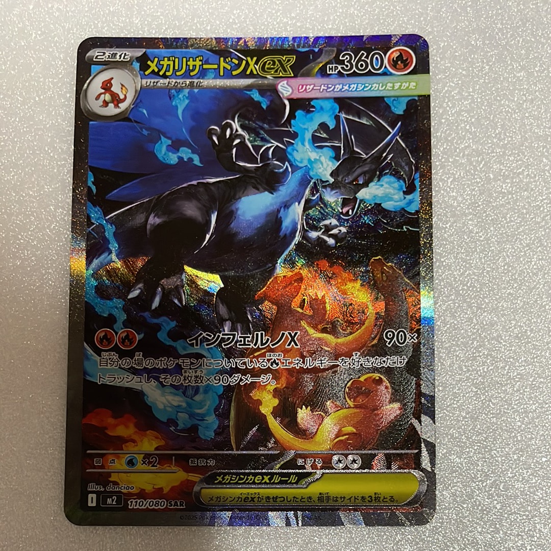 メガリザードンXex SAR [M2 110/080](拡張パック「インフェルノX」)