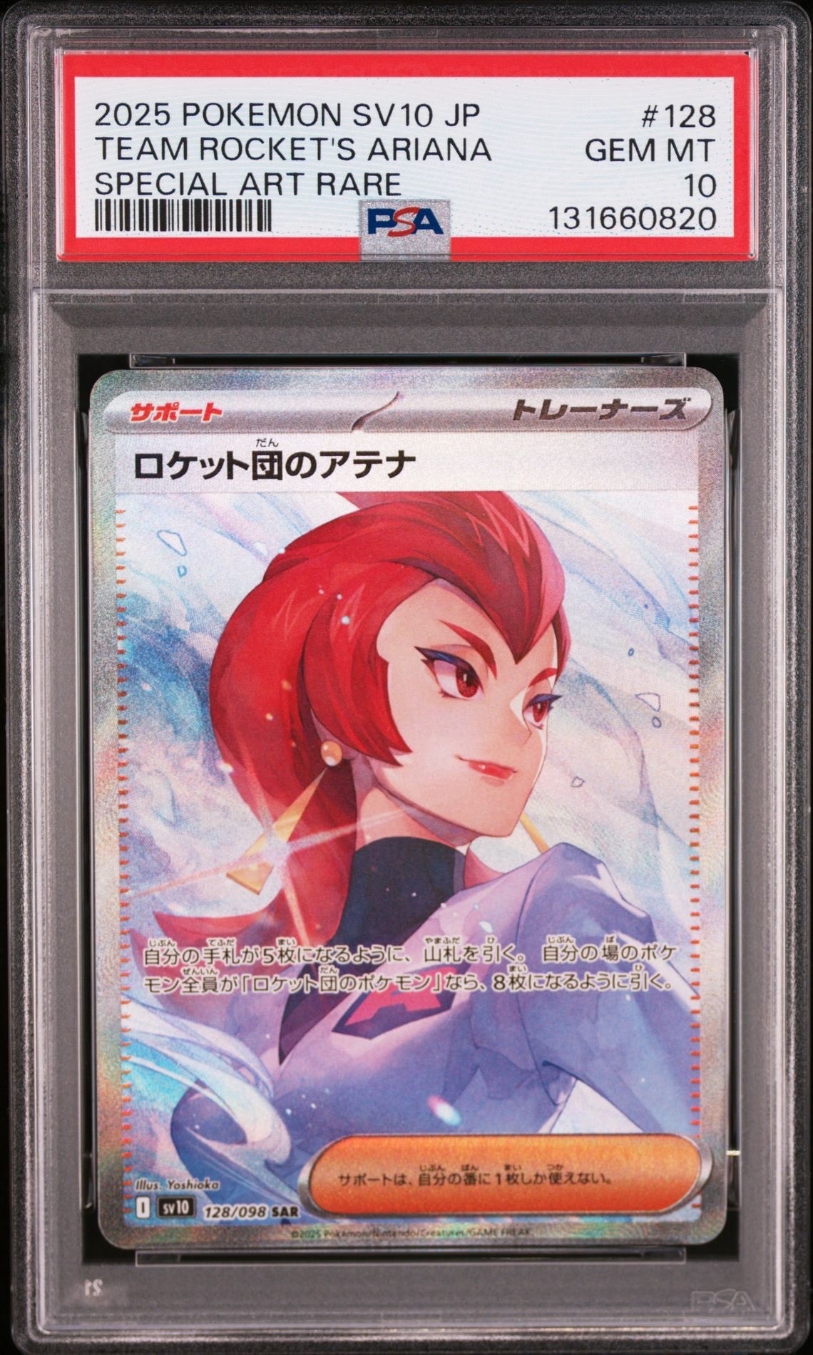 ロケット団のアテナ SAR [SV10 128/098](拡張パック「ロケット団の栄光」)