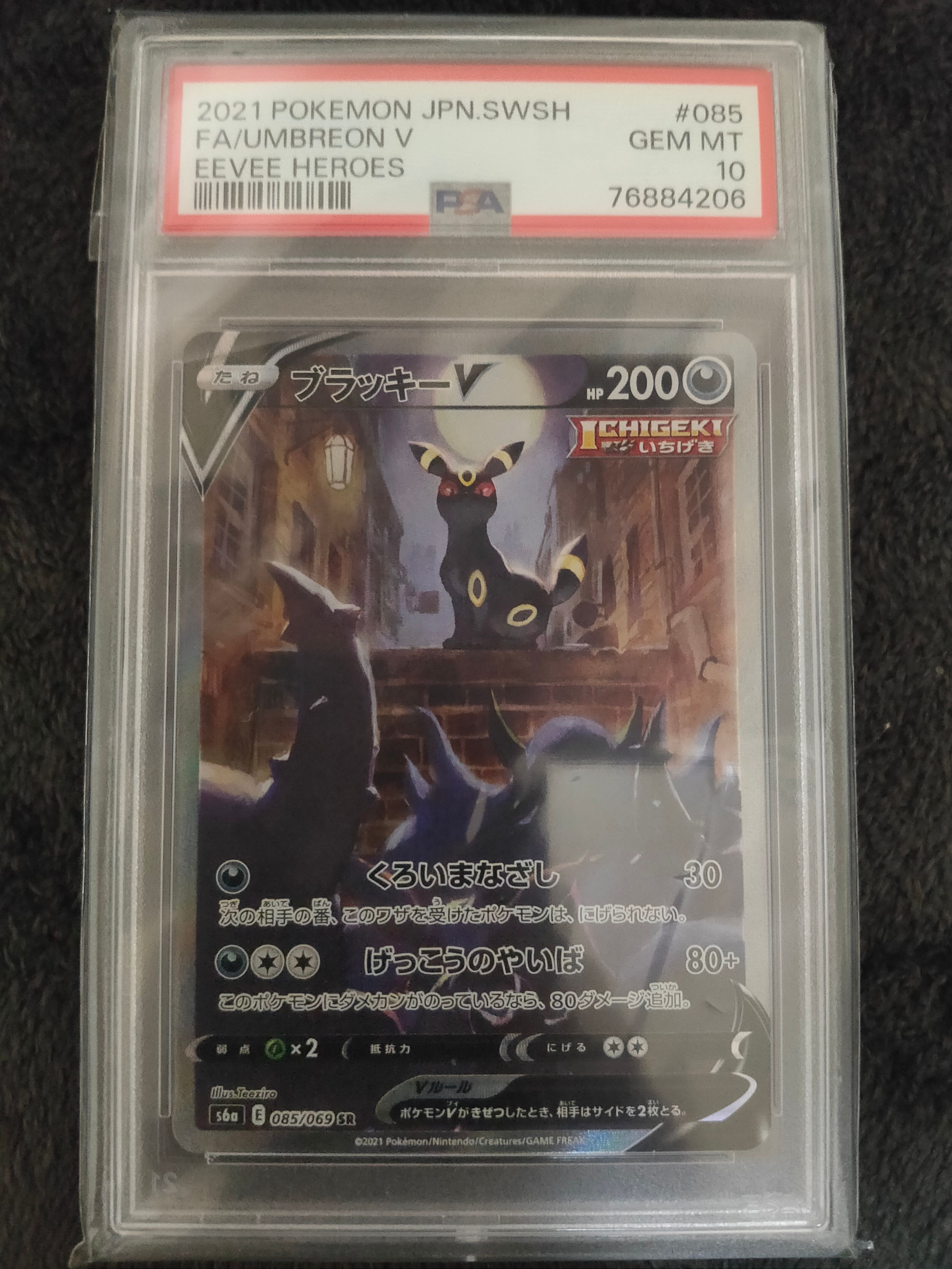 ブラッキーV SR: SA[S6a 085/069](強化拡張パック「イーブイヒーローズ」)