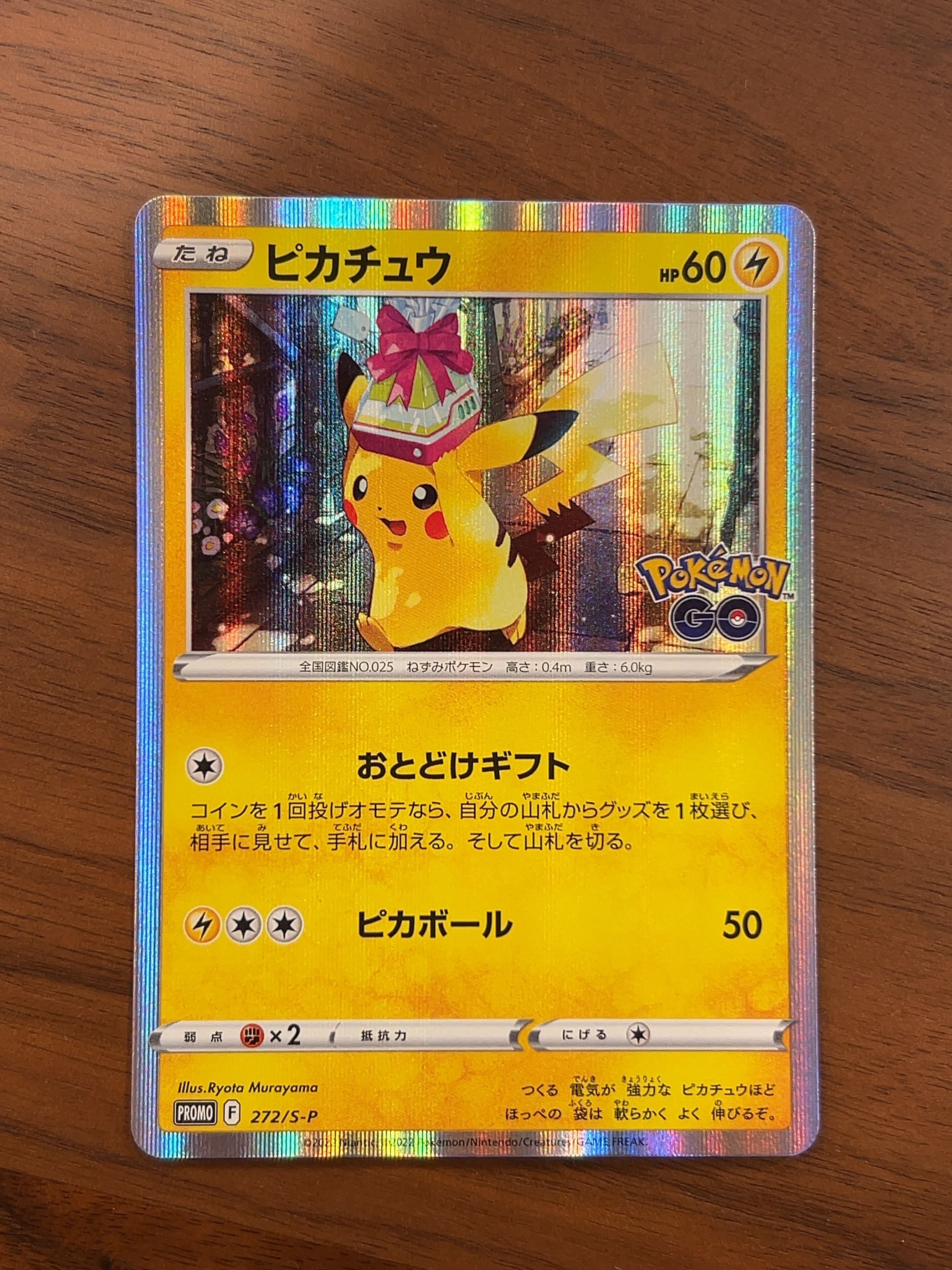 ピカチュウ: プロモ P [S-P 272](プロモーションカード「S-P」)