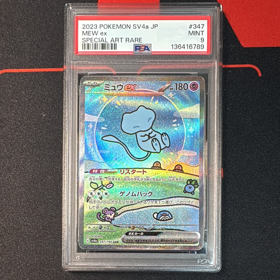 ミュウex SAR [SV4a 347/190](ハイクラスパック「シャイニートレジャー