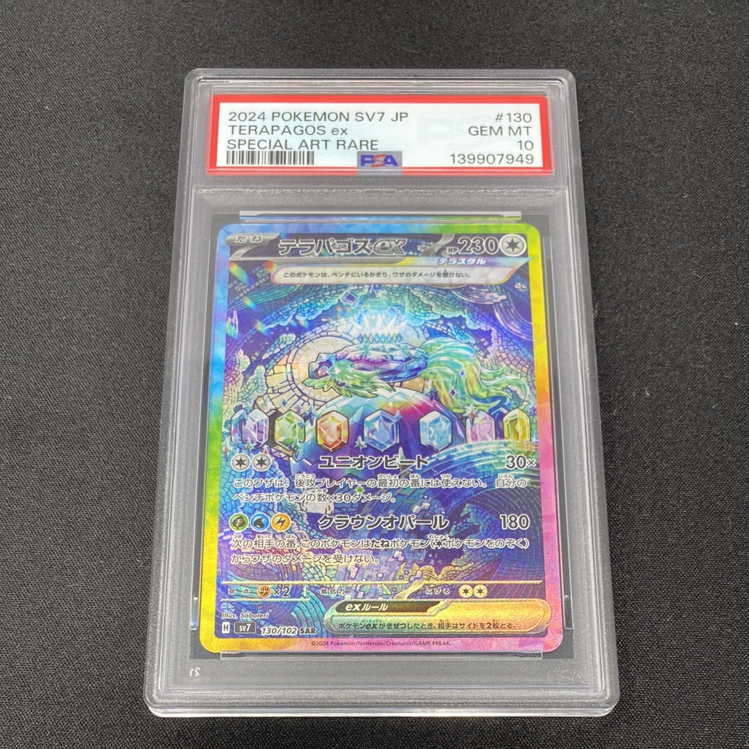 Terapagos ex SAR [SV7 130/102](Expansion Pack "Stellar Miracle")