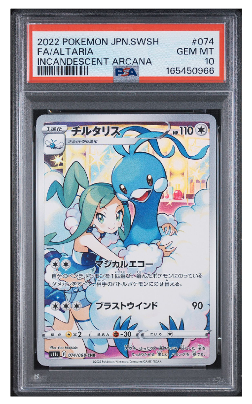 チルタリス CHR [s11a 074/068](強化拡張パック『白熱のアルカナ