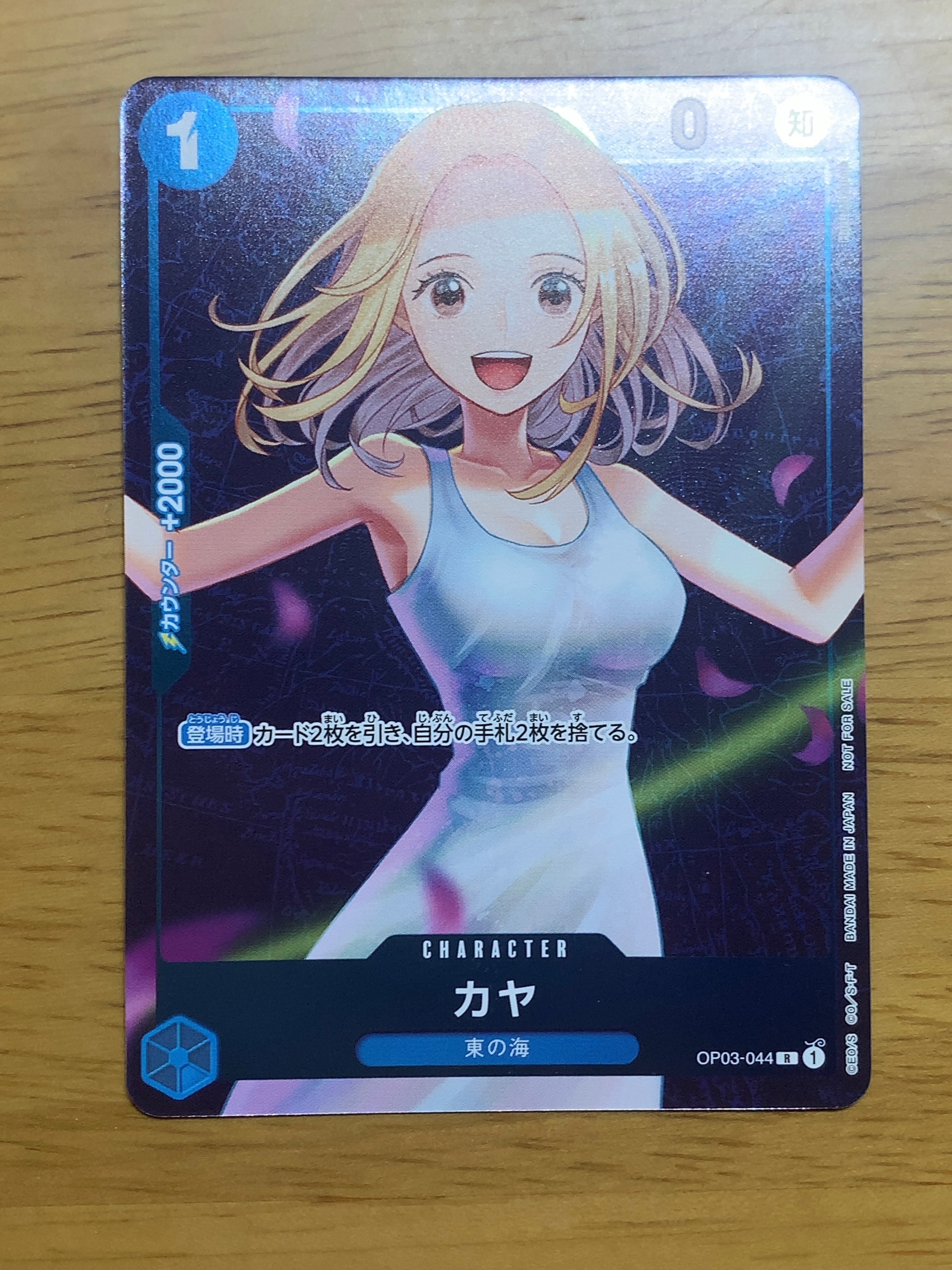 カヤ R [OP03-044] (スタンダードバトル 優勝記念品)