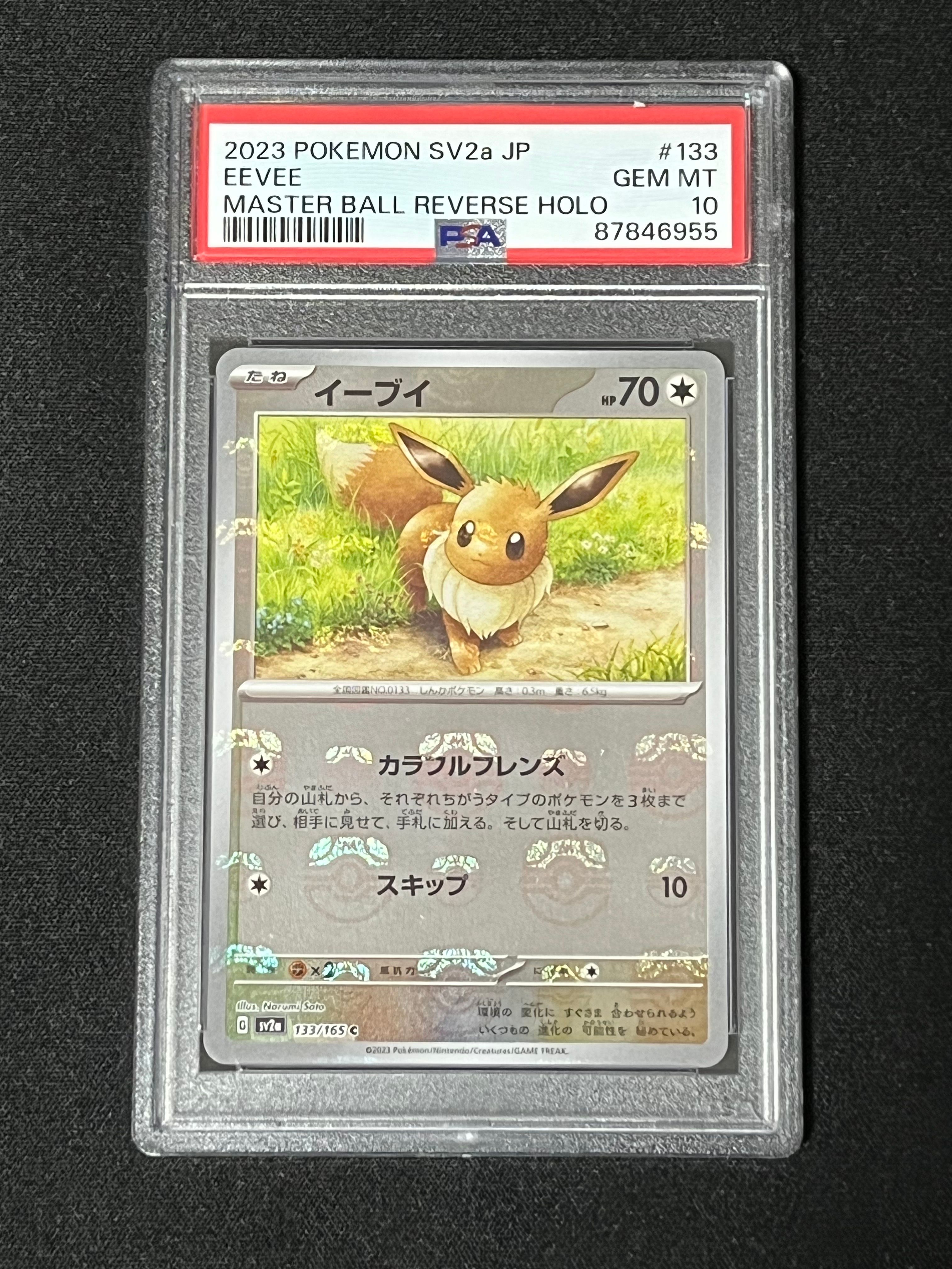 イーブイ C: マスターボールミラー[SV2a 133/165](強化拡張パック「ポケモンカード151」)