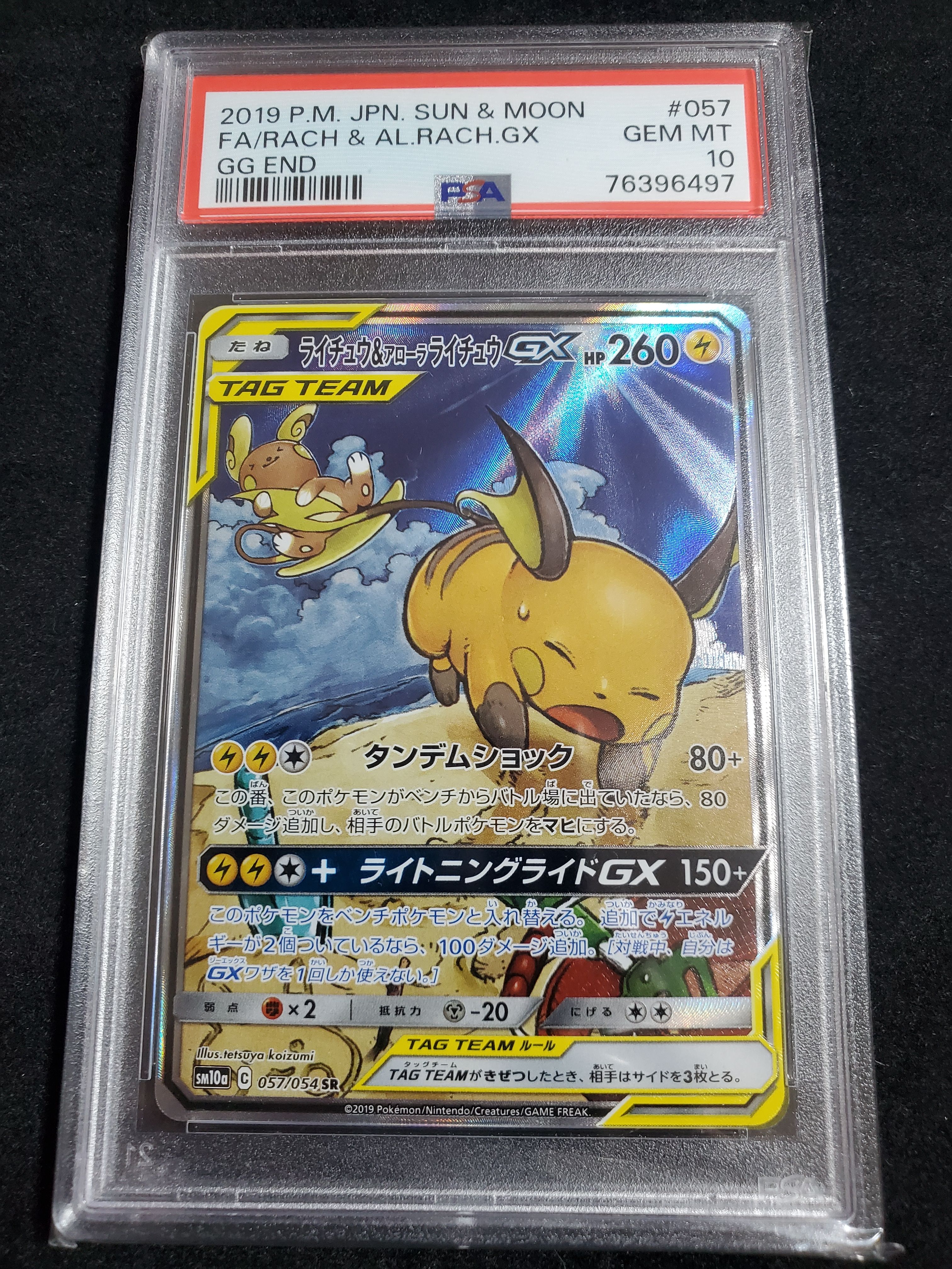 ライチュウ&アローラライチュウGX SR: SA[SM10a 057/054](強化拡張パック「ジージーエンド」)