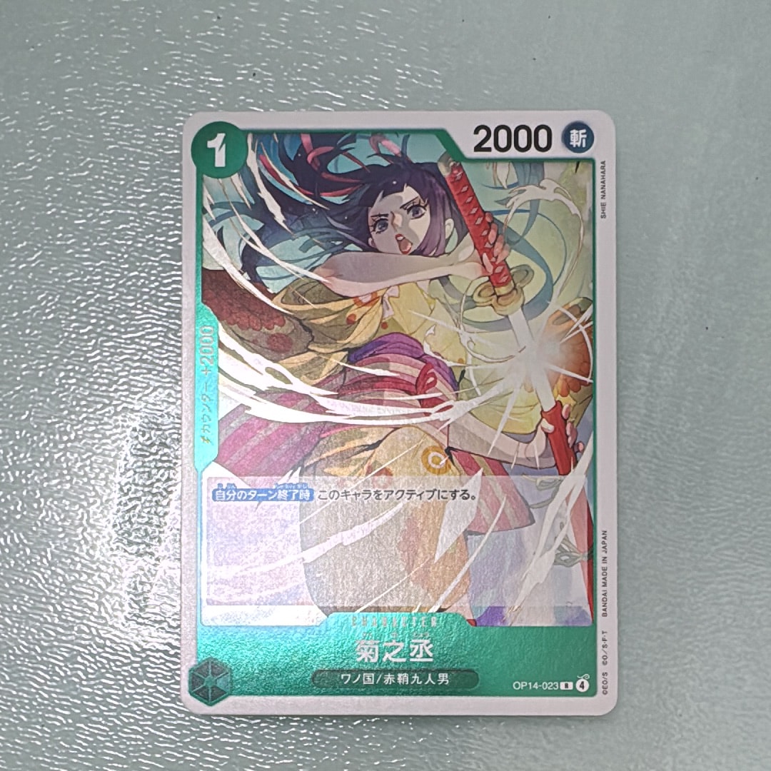 菊之丞 R [OP14-023](ブースターパック「蒼海の七傑」)