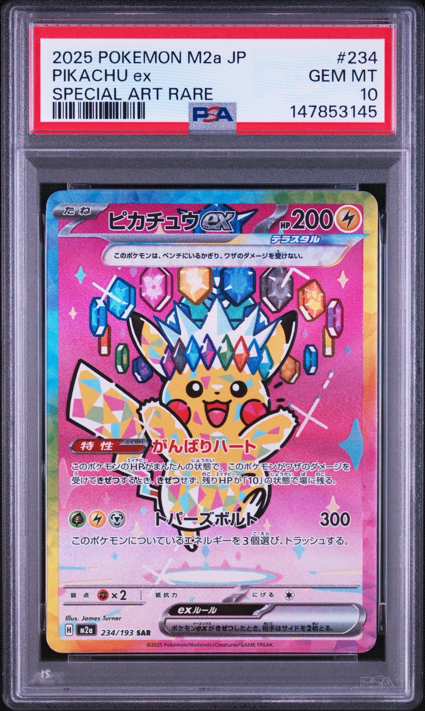 ピカチュウex SAR [M2a 234/193](ハイクラスパック「MEGAドリームex」)