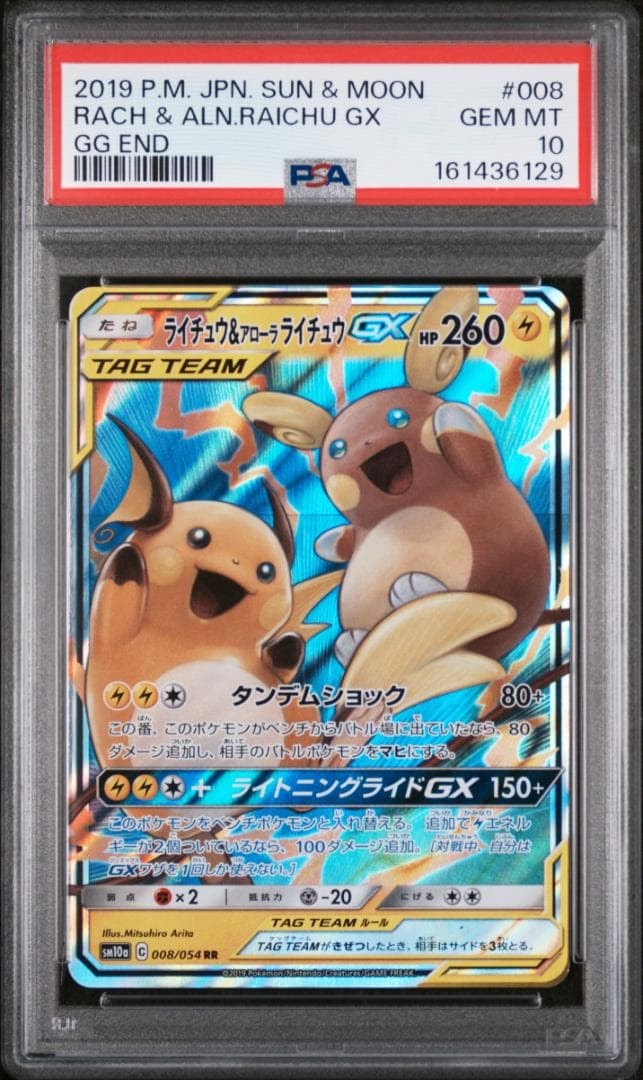 ライチュウ&アローラライチュウGX RR [SM10a 008/054](強化拡張パック