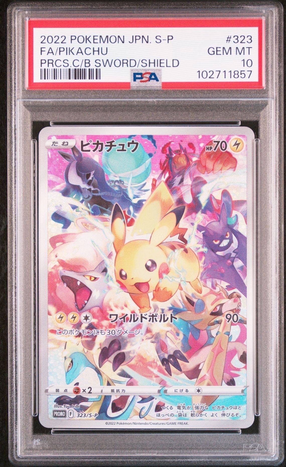 ピカチュウ: プロモ[323 S-P](プロモーションカード「プレシャス コレクターボックス ソード&シールド」)