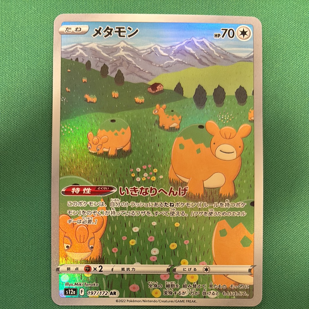 PSA10】メタモン AR[s12a 197/172](ハイクラスパック「VSTARユニバース
