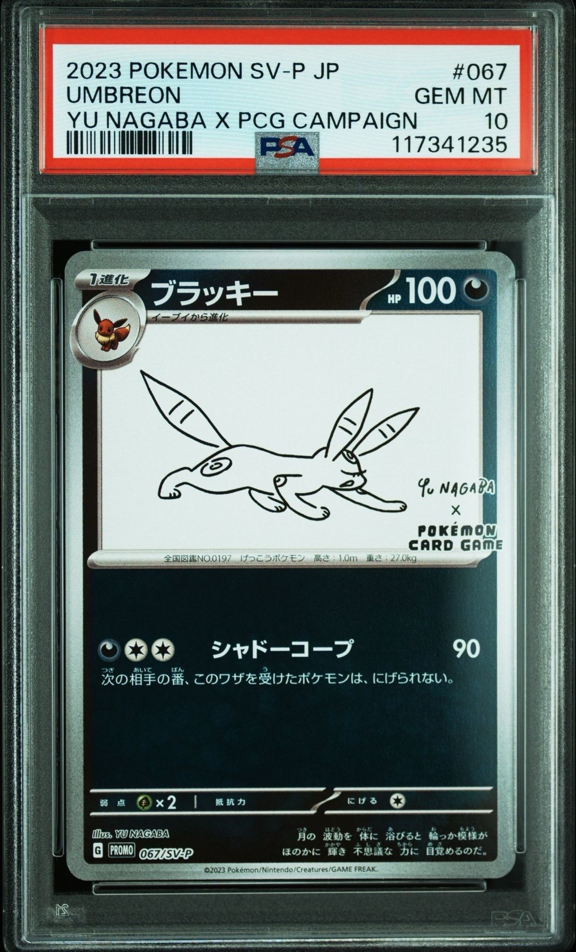 ブラッキー: プロモ (ナガバブラッキー) [SV-P 067](「YU NAGABA×ポケモンカードゲーム」プロモーションカード「SV-P」)