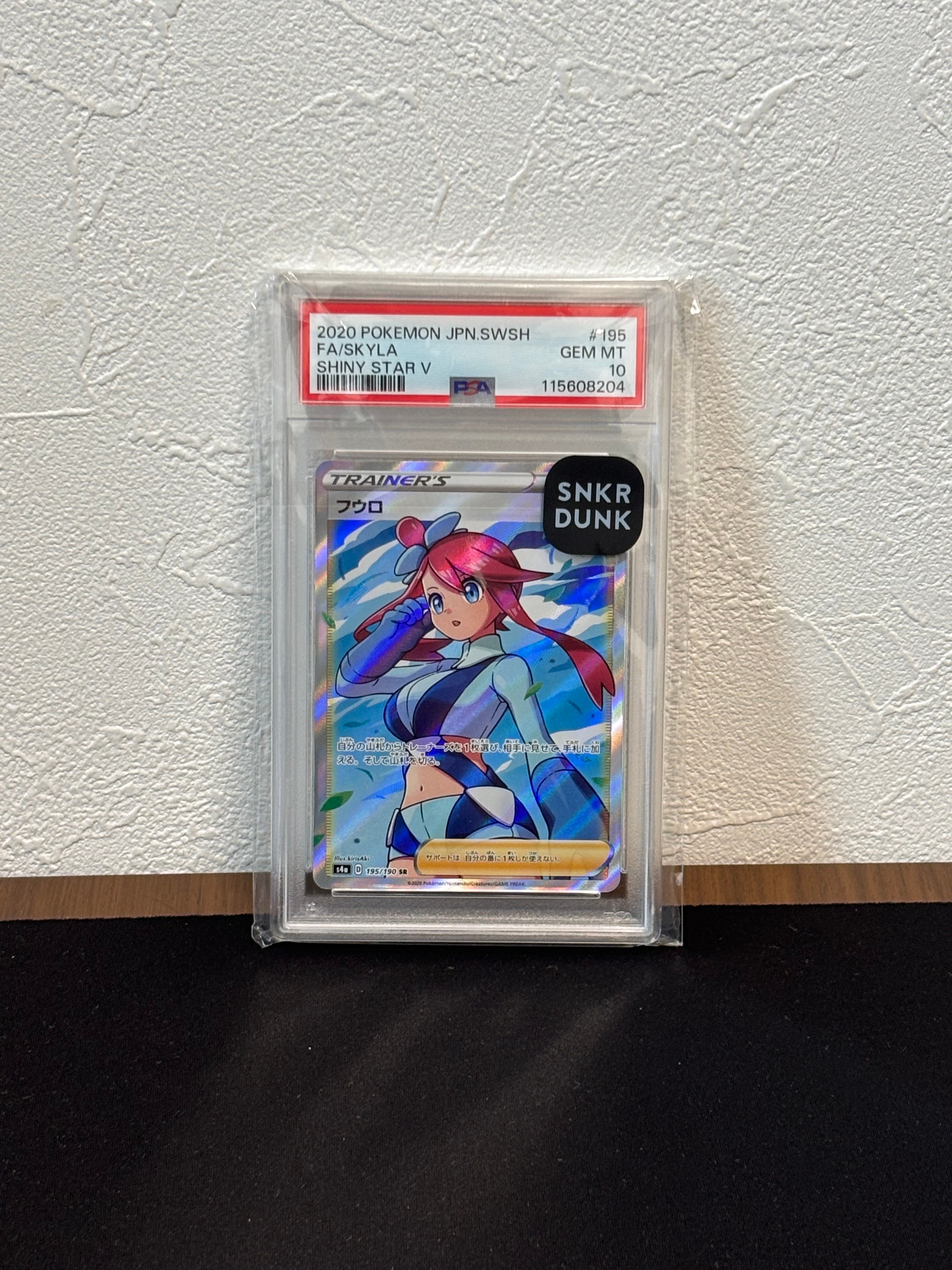 フウロ SR[S4a 195/190](ハイクラスパック「シャイニースターV」)