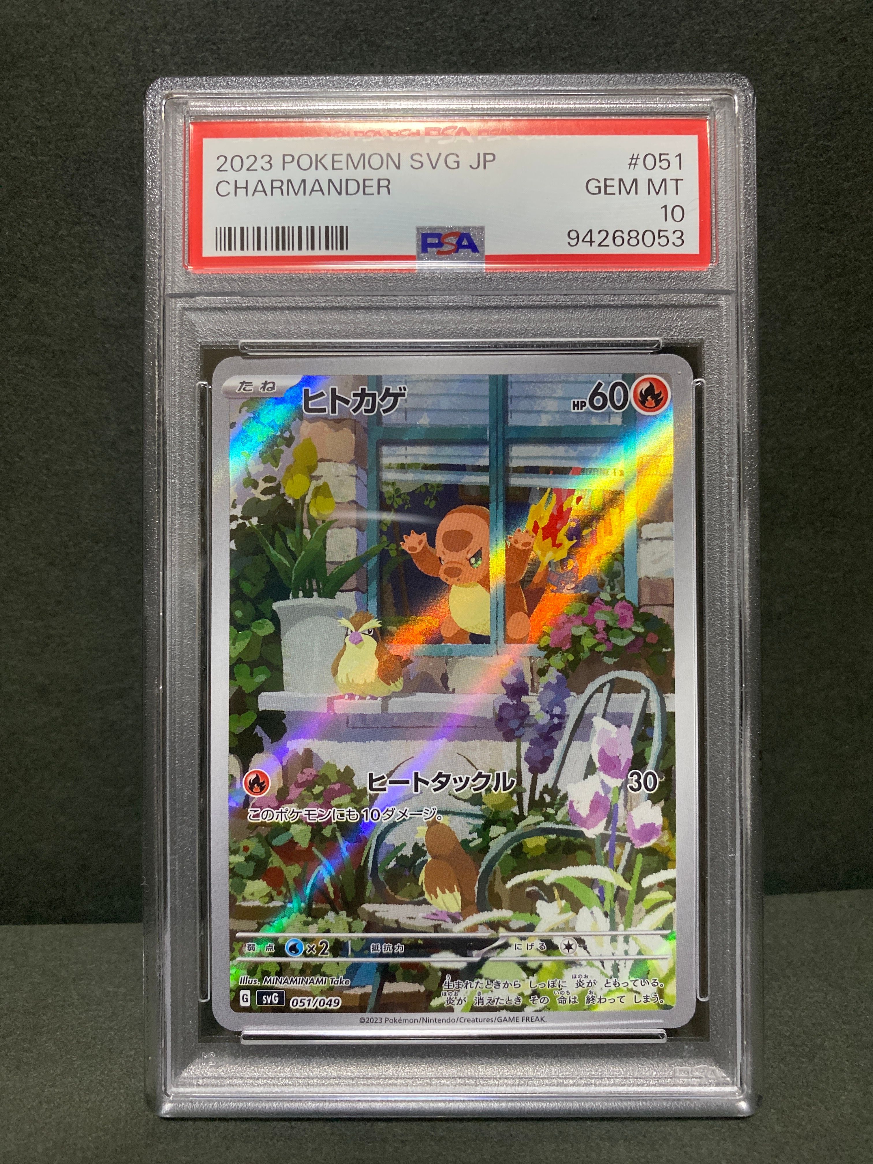 ヒトカゲ :フルイラスト [SVG 051/049](スペシャルデッキセットex「フシギバナ・リザードン・カメックス」)