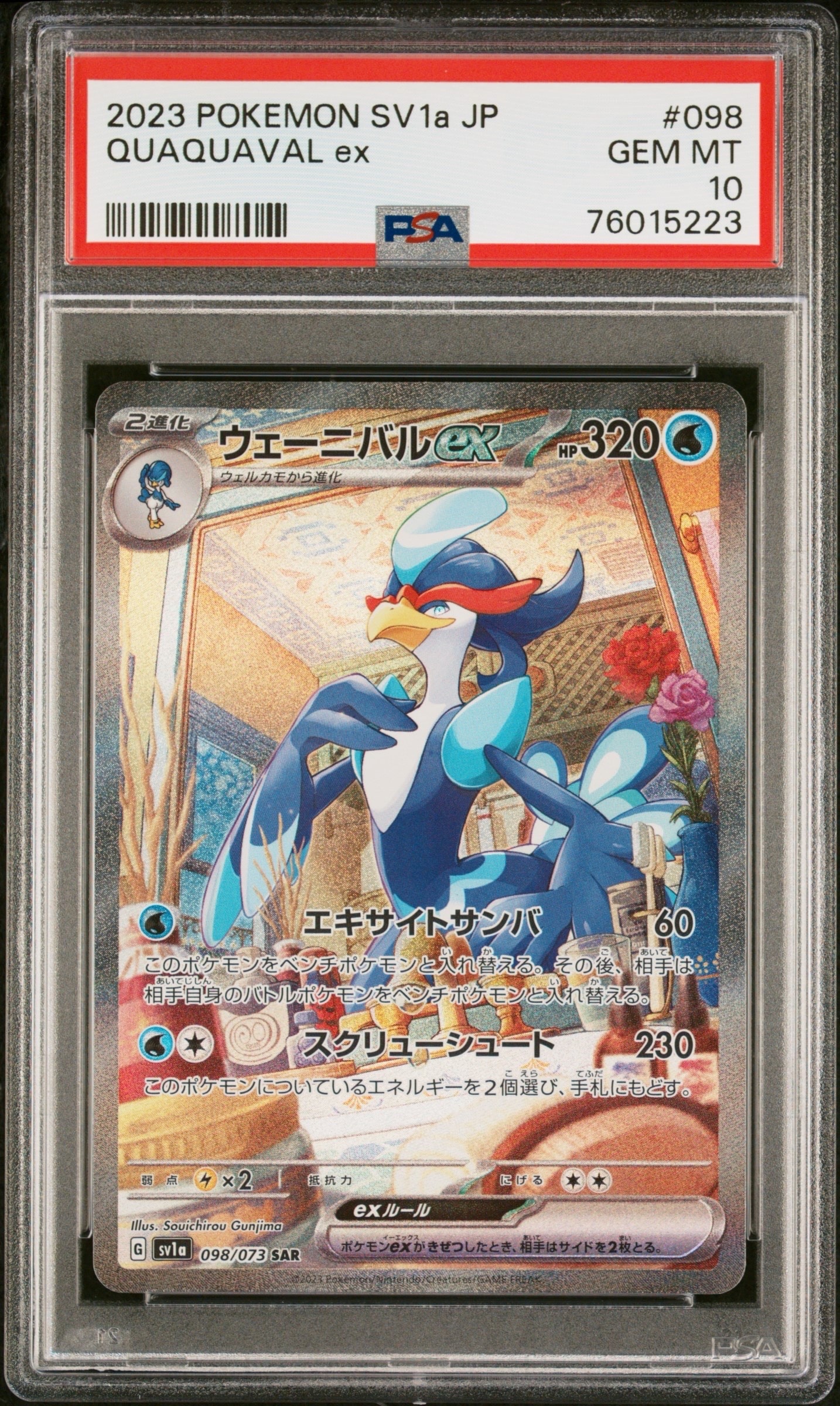 ウェーニバルex SAR PSA10 2026年最新】ウェーニバルex sar psa10の人気アイテム - メルカリ