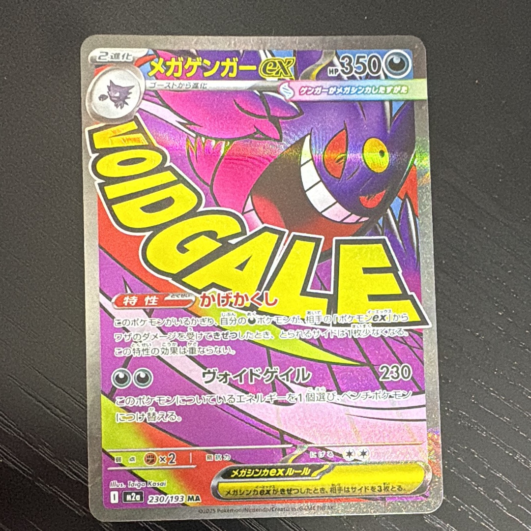 メガゲンガーex MA [M2a 230/193](ハイクラスパック「MEGAドリームex」)