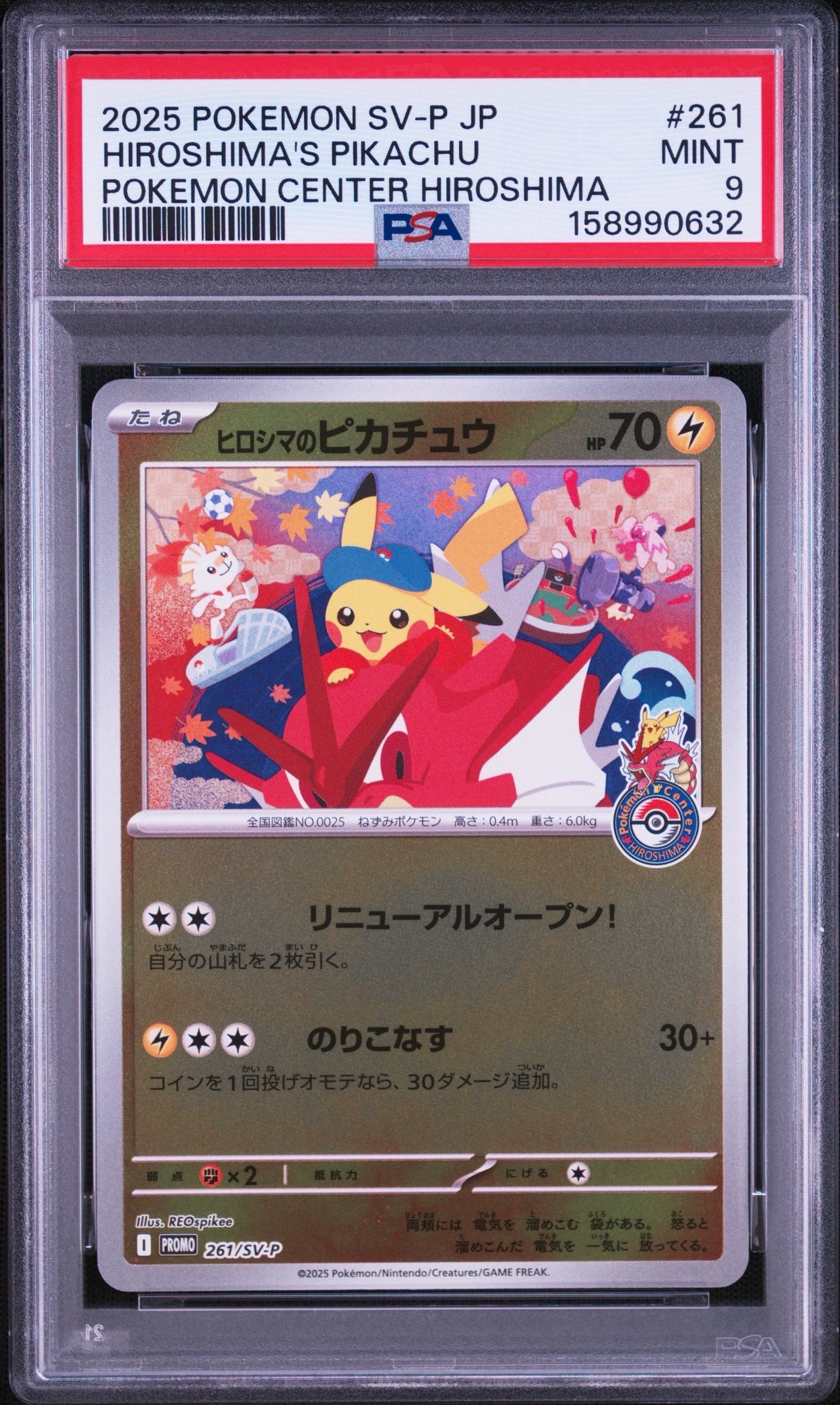 ヒロシマのピカチュウ P [SV-P 261](スペシャルBOX「ポケモンセンター