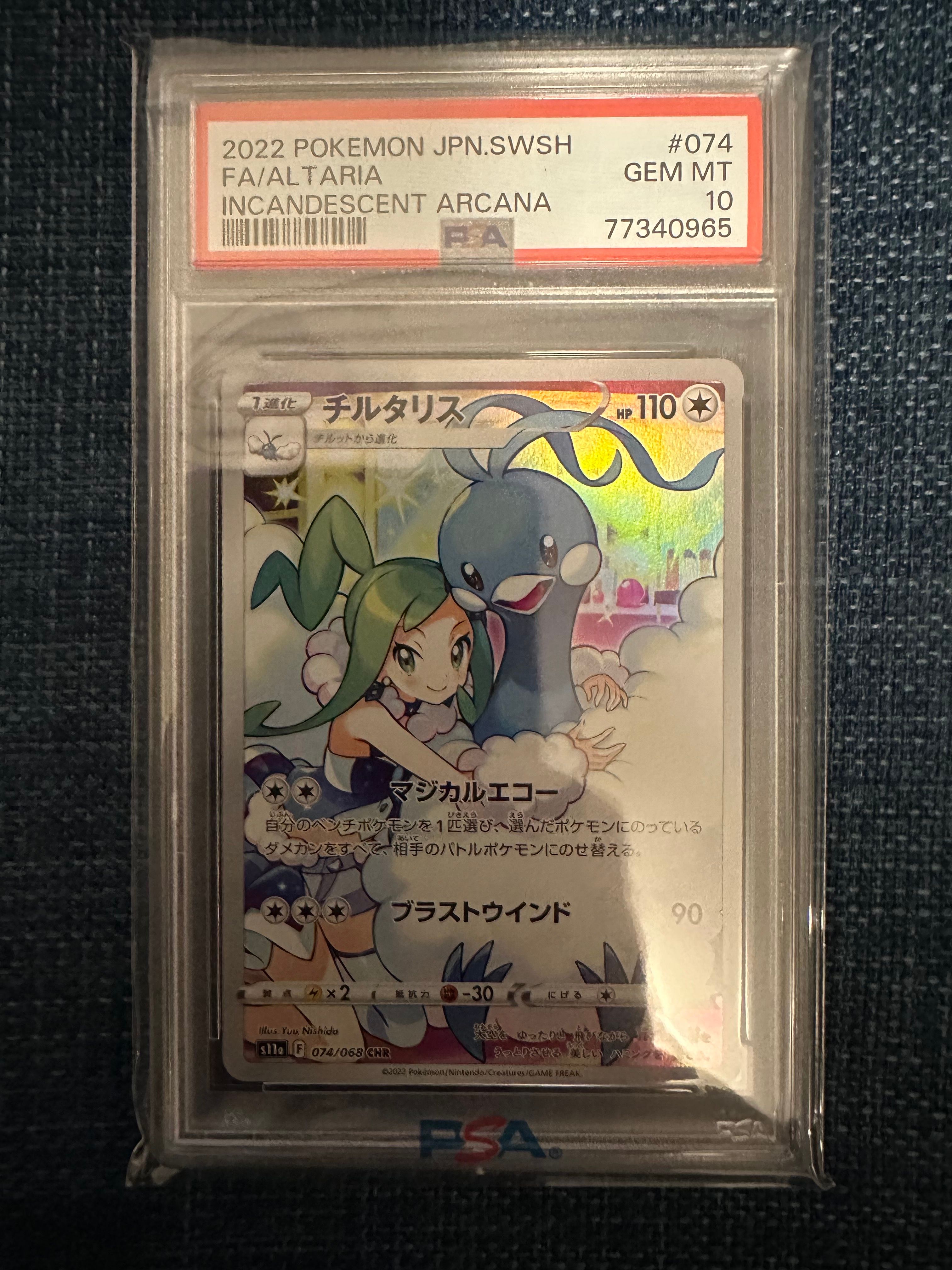 チルタリス CHR [s11a 074/068](強化拡張パック『白熱のアルカナ』)