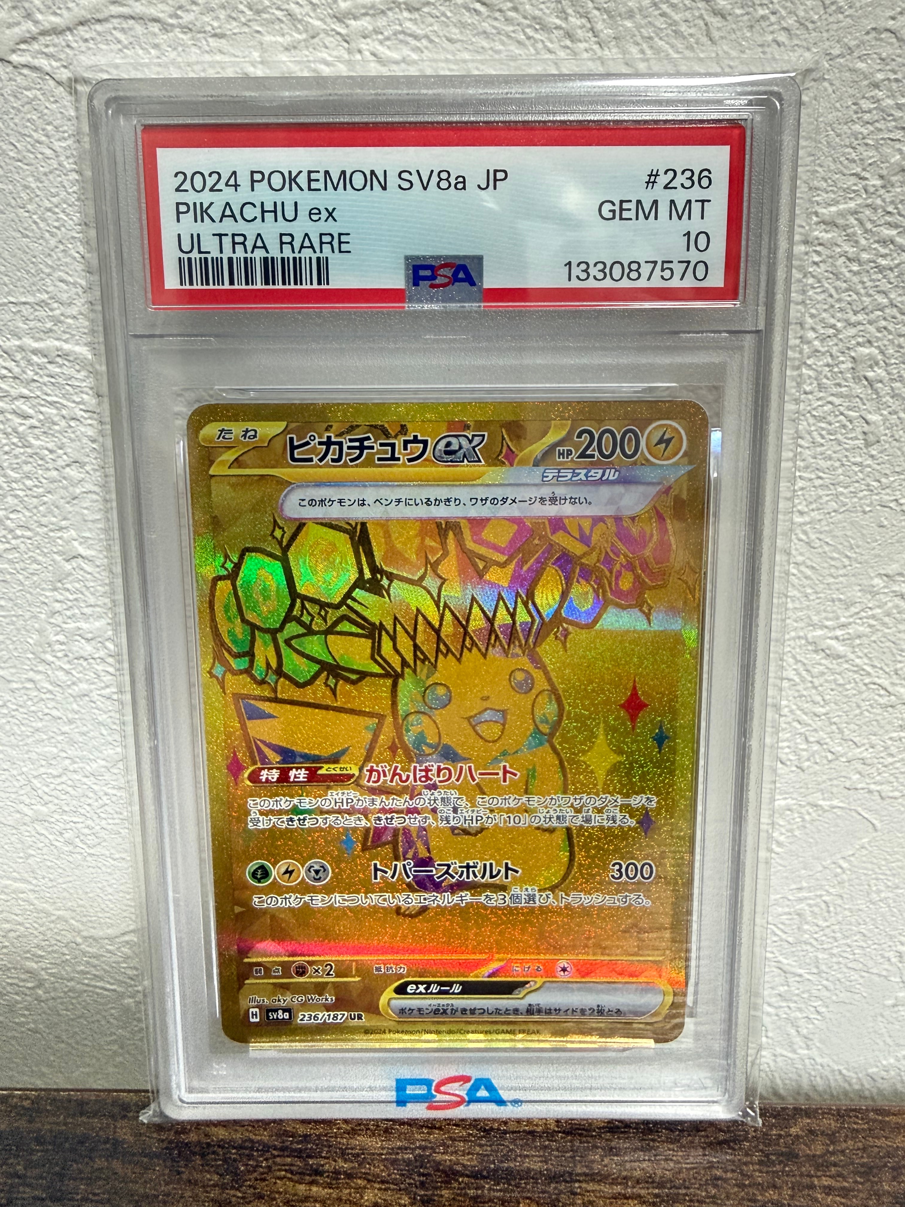 ピカチュウex UR [SV8a 236/187](ハイクラスパック「テラスタルフェスex」)