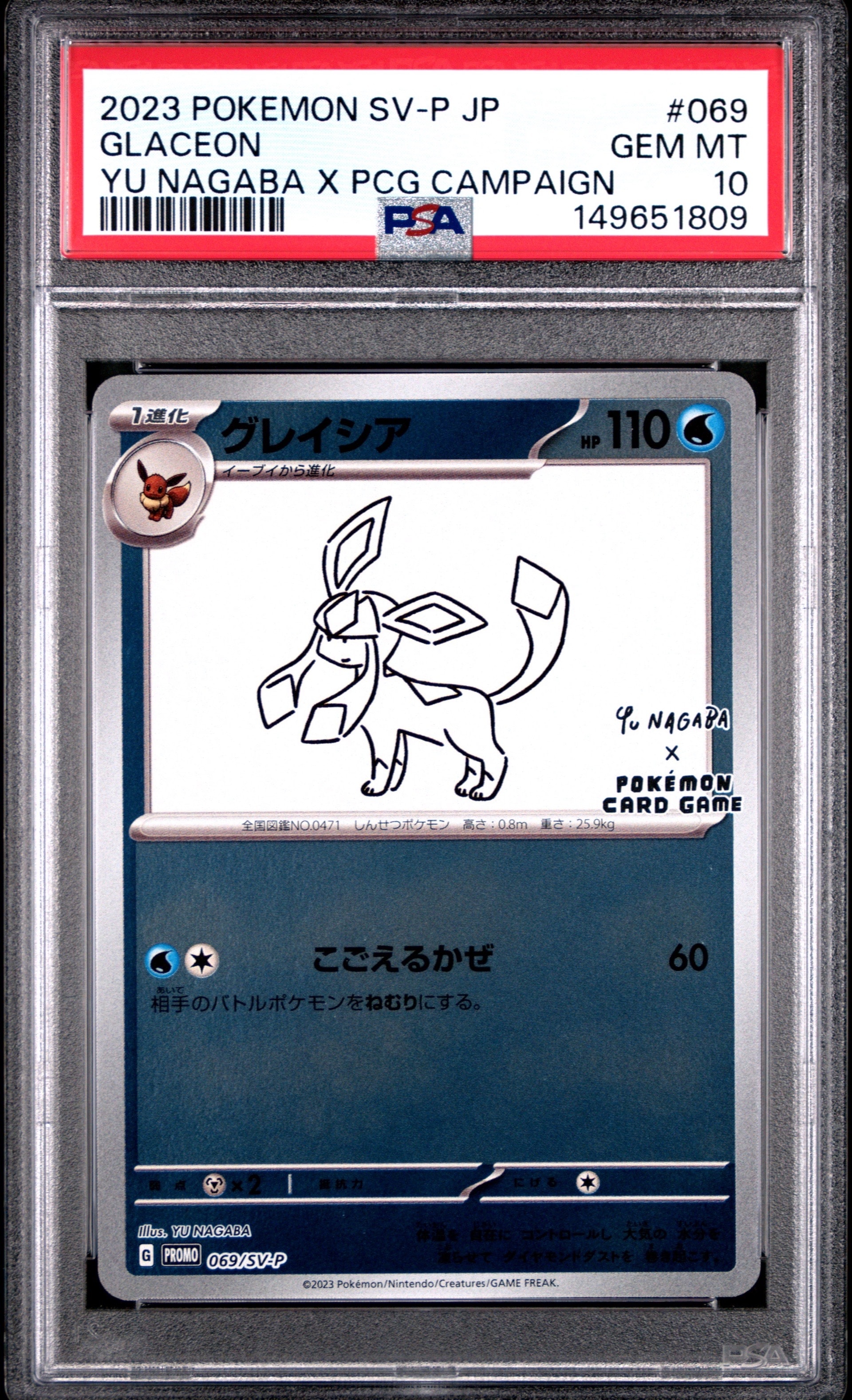 グレイシア: プロモ [SV-P 069](「YU NAGABA×ポケモンカードゲーム