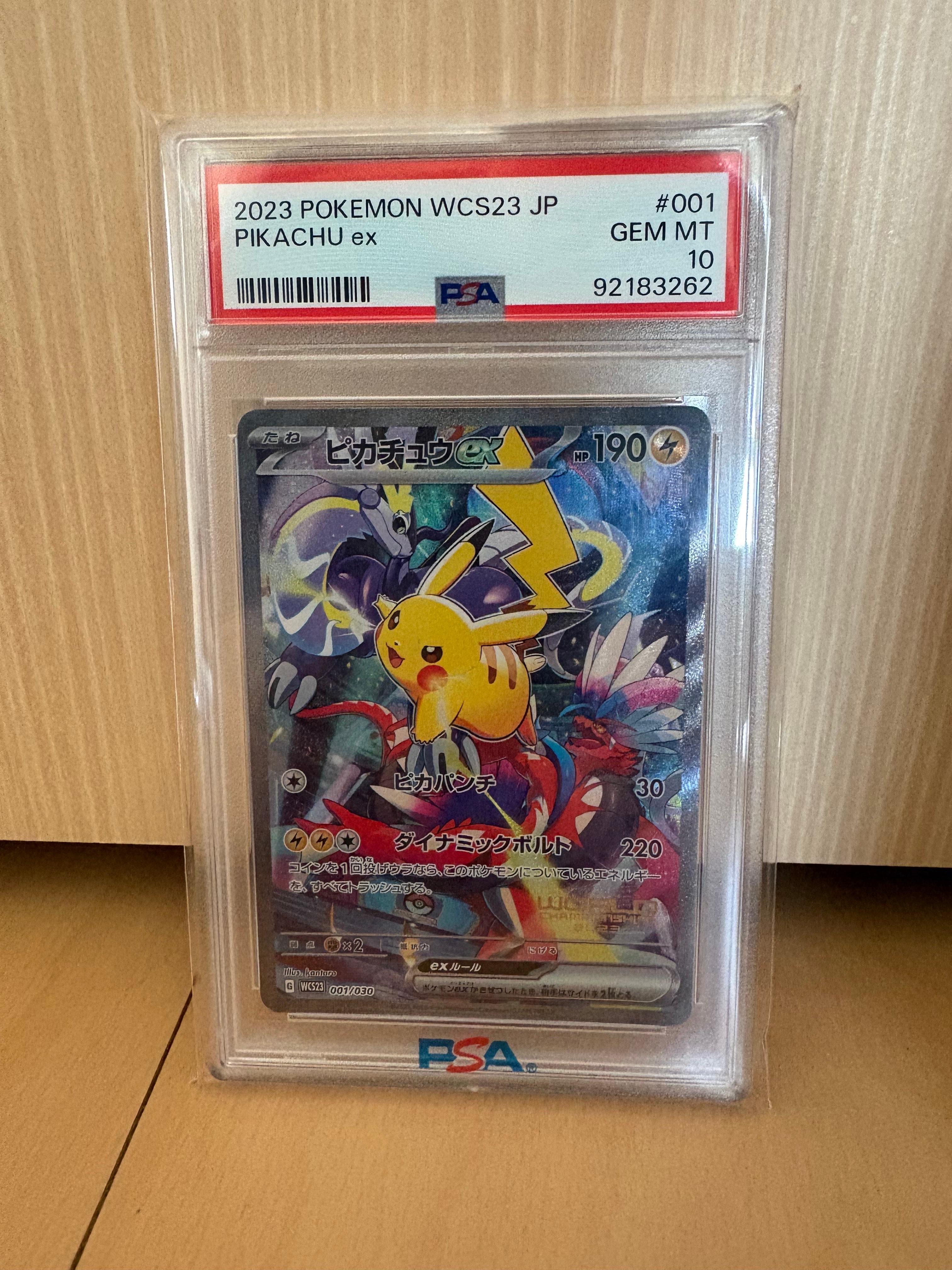 ピカチュウex [WCS23 001/030](ポケモンワールドチャンピオンシップス2023横浜 記念デッキ「ピカチュウ」)
