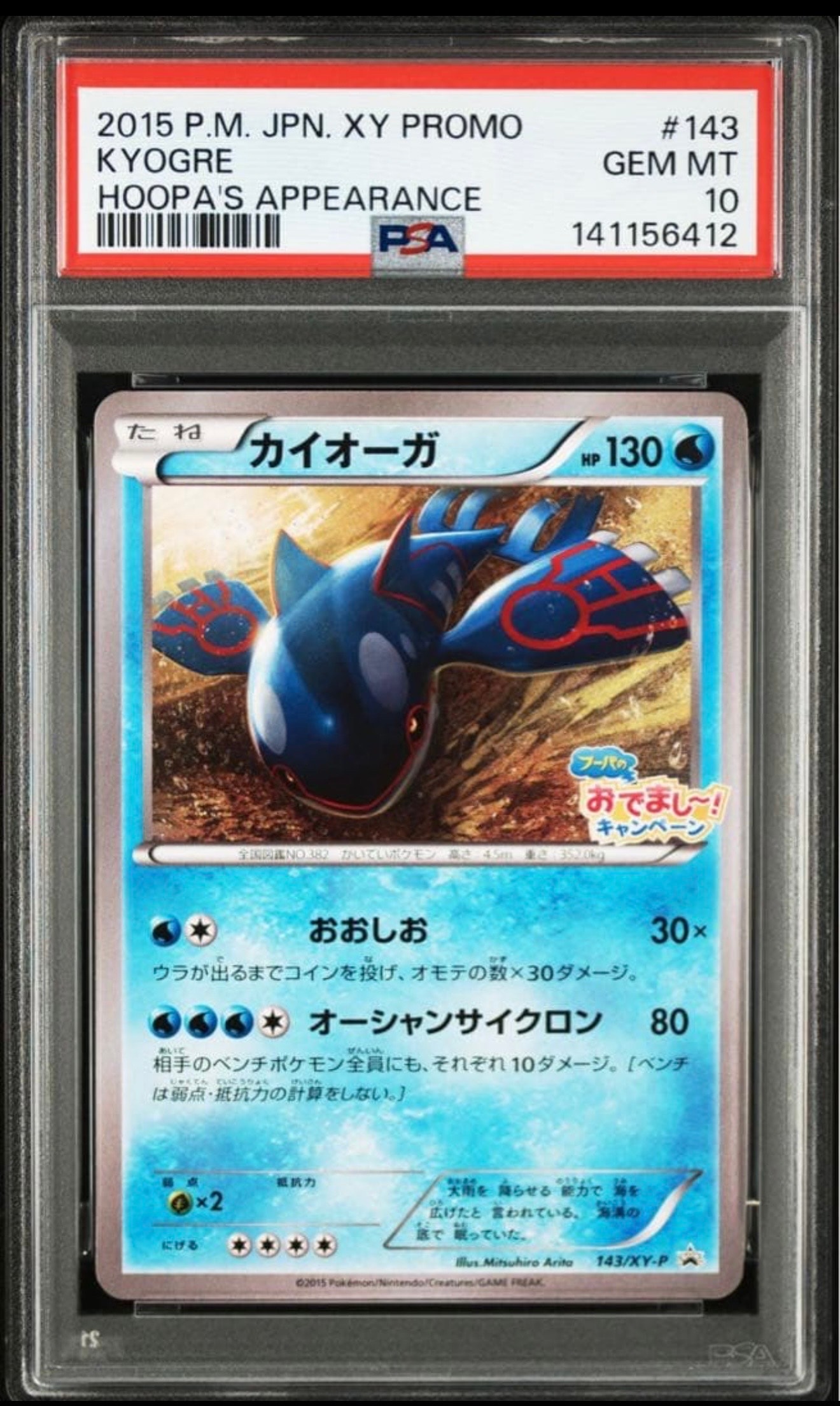 PSA9】カイオーガ P [XY-P 143](プロモーションカード「映画公開記念