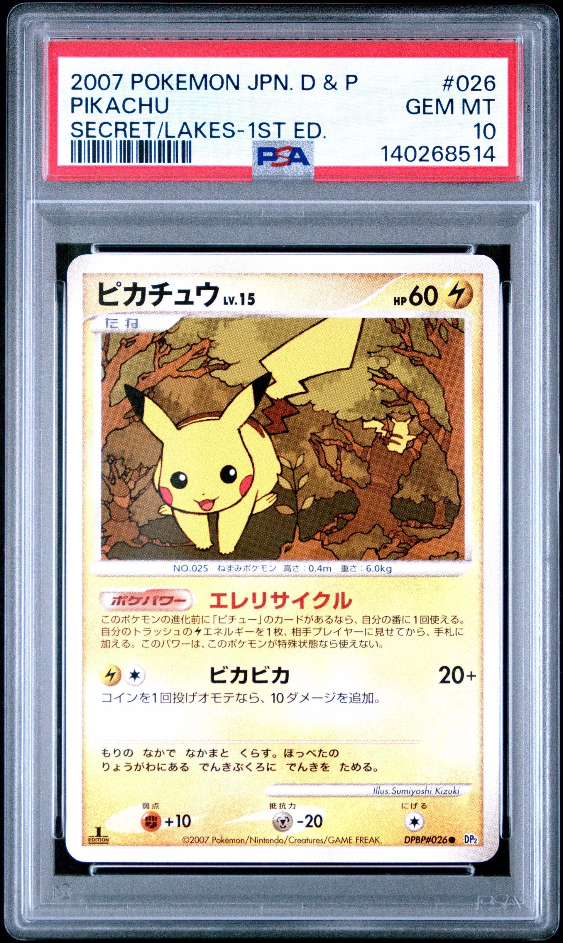 ピカチュウLV.15 ● :1ED [DP2 #026](拡張パック「湖の秘密」)