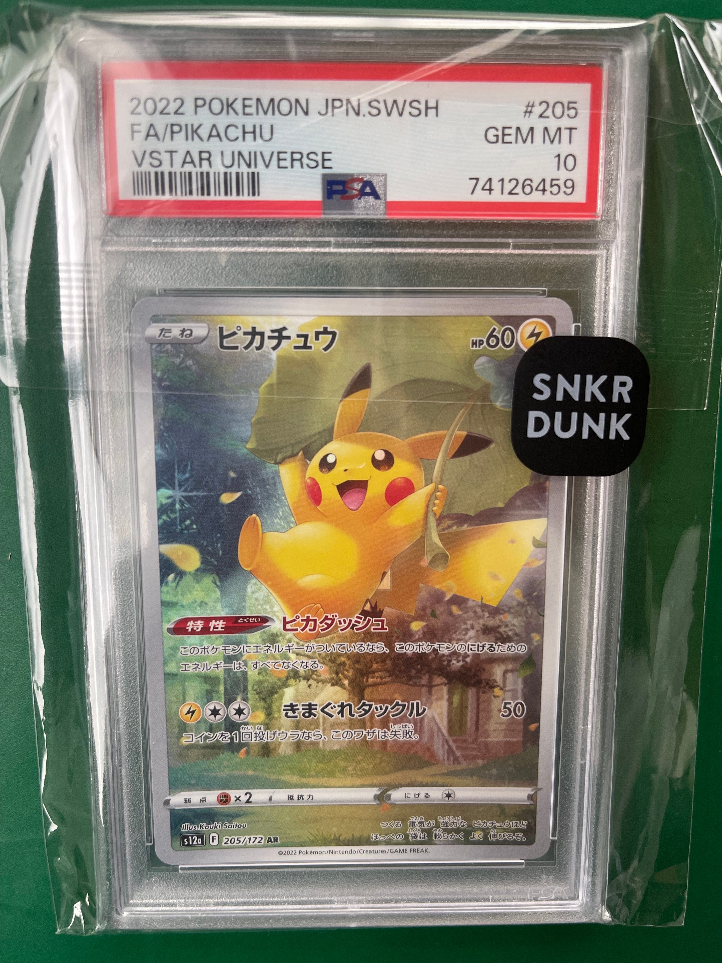 ピカチュウ AR[s12a 205/172](ハイクラスパック「VSTARユニバース」)