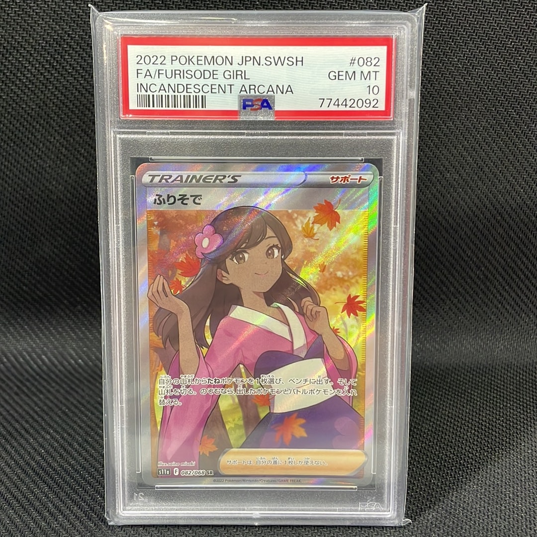 ふりそで SR [s11a 082/068](強化拡張パック『白熱のアルカナ』)通販