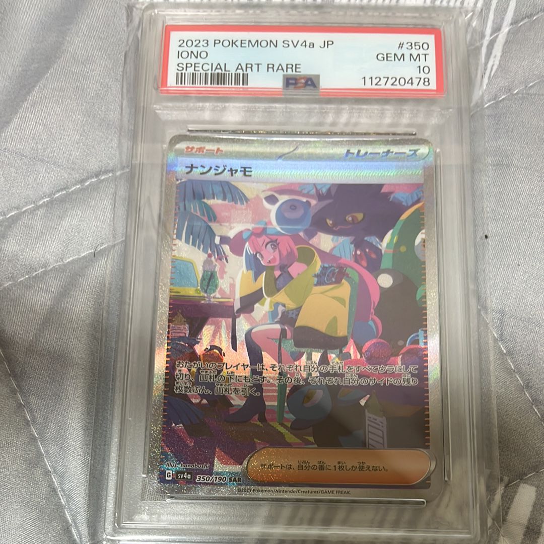 ナンジャモ SAR [SV4a 350/190](ハイクラスパック「シャイニートレジャーex」)