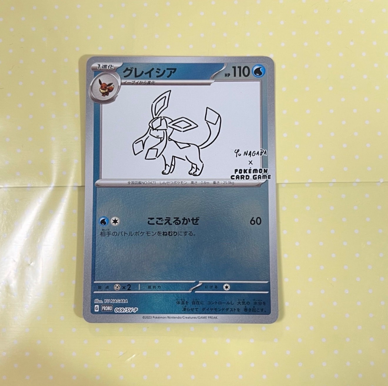 グレイシア: プロモ [SV-P 069](「YU NAGABA×ポケモンカードゲーム」プロモーションカード「SV-P」)