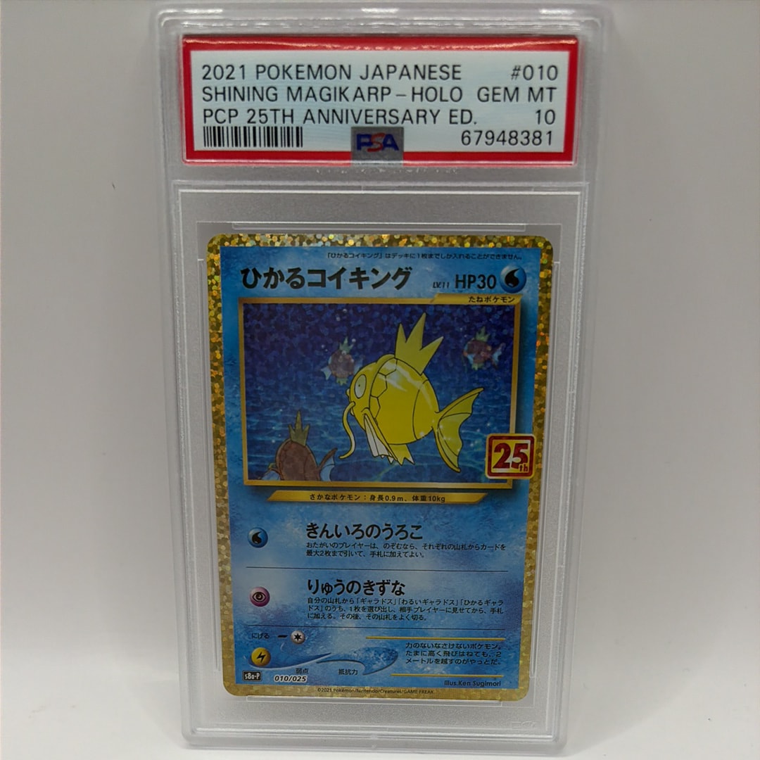 ひかるコイキング: プロモ[S8a-P 010/025](プロモカードパック 25th