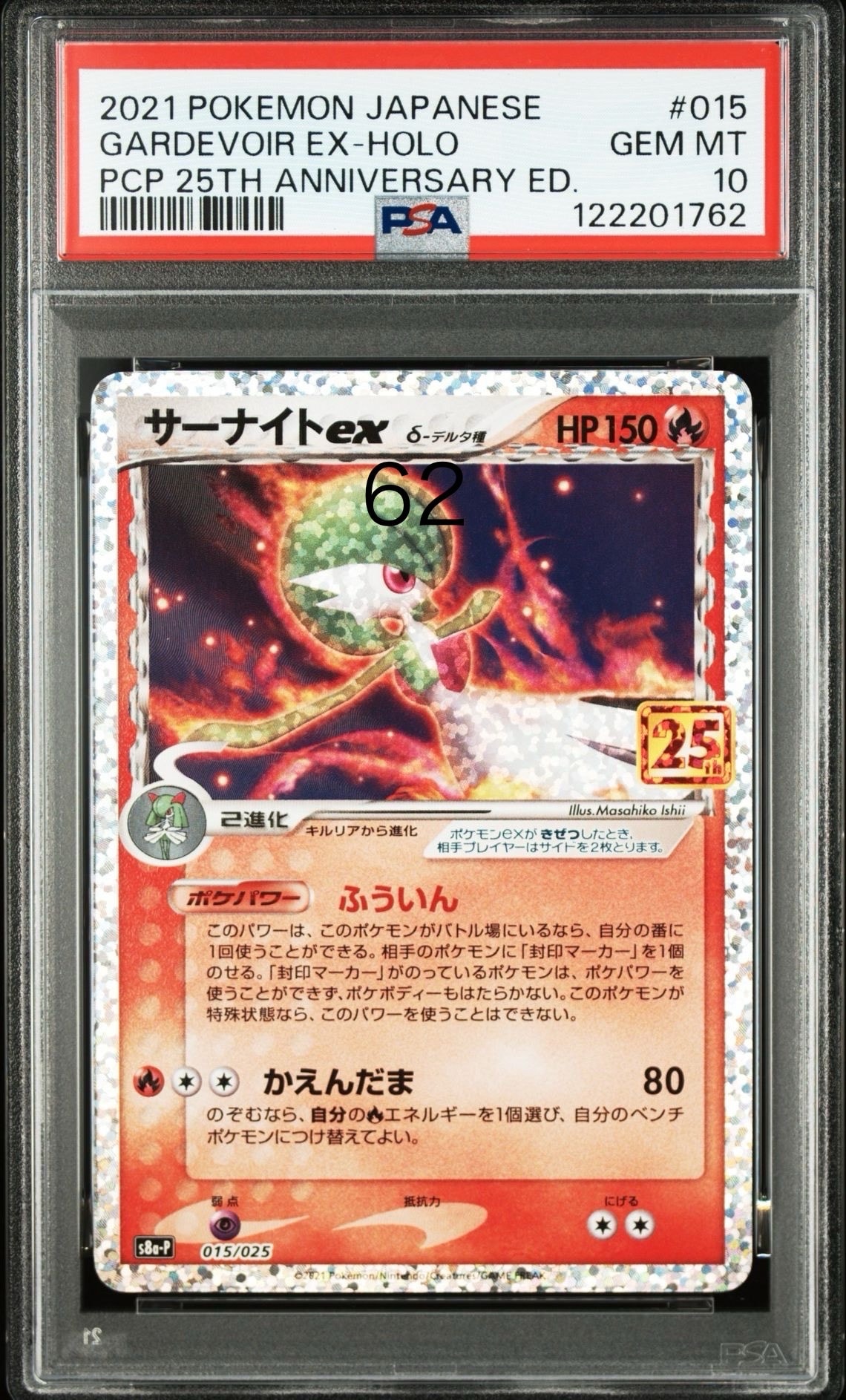 サーナイトex δ-デルタ種 P [S8a-P 015/025](プロモカードパック「25th ANNIVERSARY edition」)