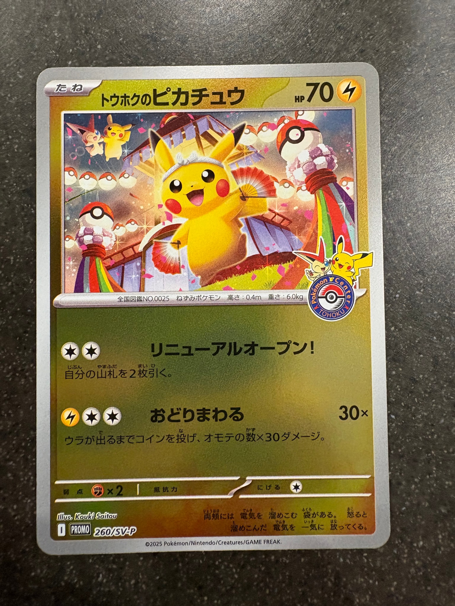 トウホクのピカチュウ P [SV-P 260](スペシャルBOX「ポケモンセンタートウホク」)